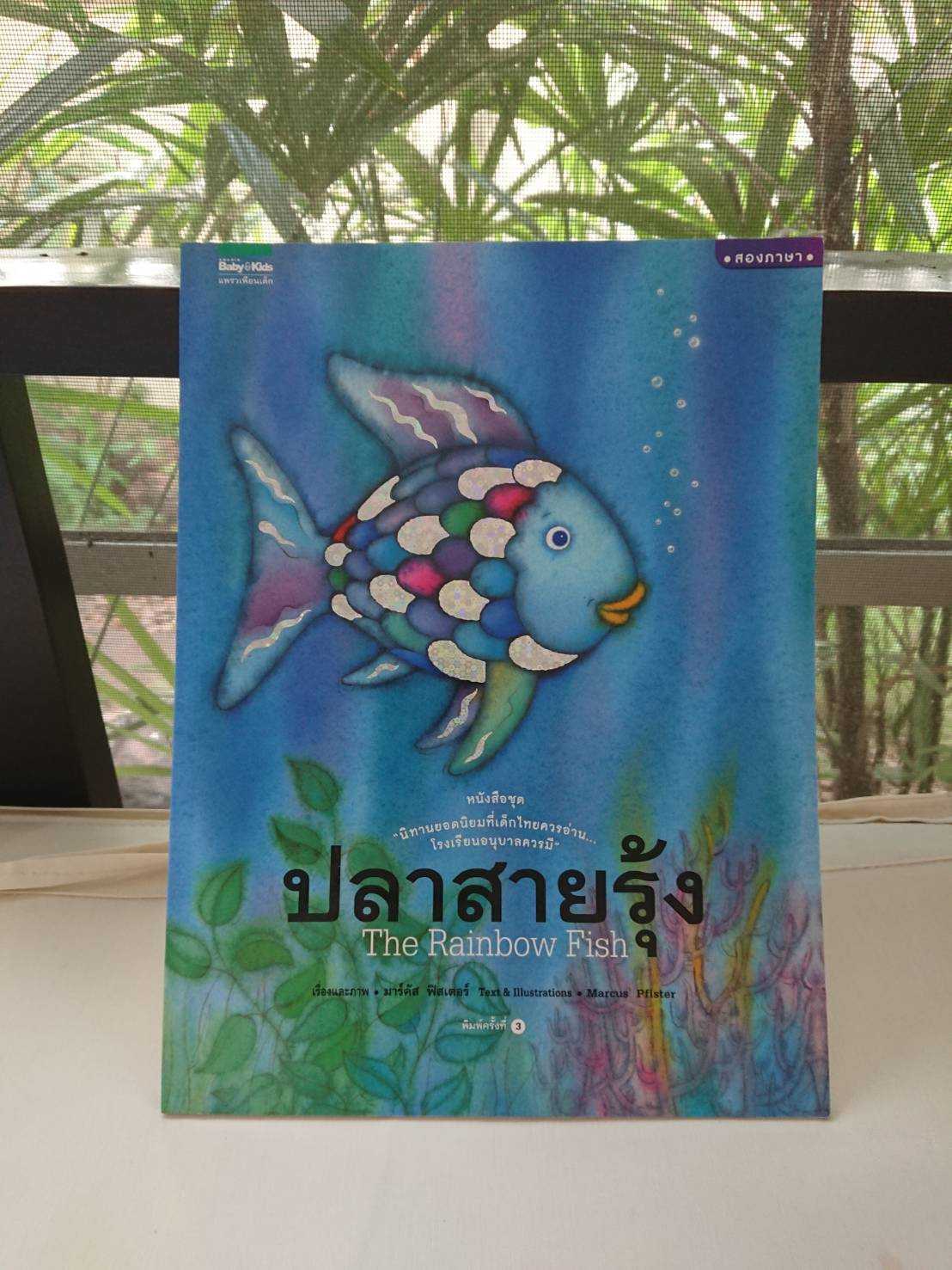 🔥ปลาสายรุ้ง (ปกอ่อน)🔥 -ราคาพิเศษ -ตามสภาพ