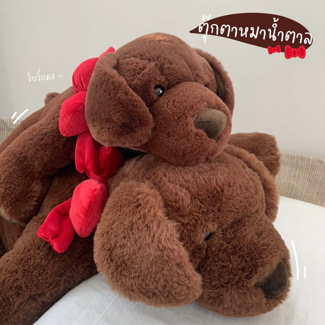 ตุ๊กตาน้องหมาน้ำตาล 🐶🤎