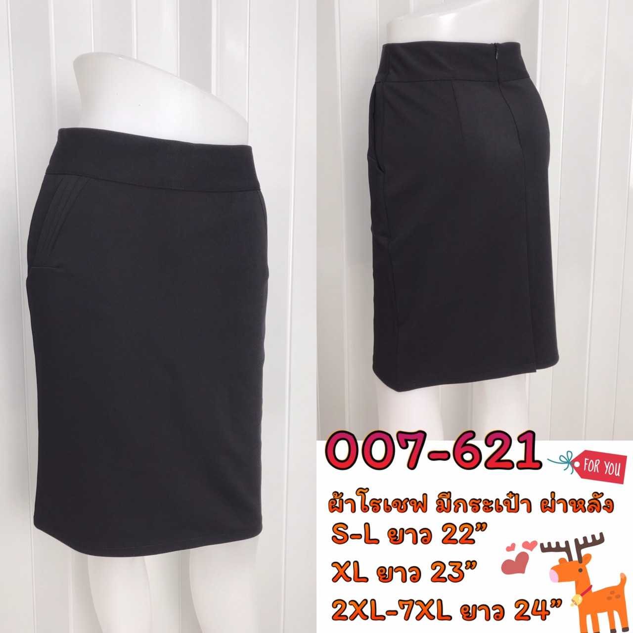 007-621 ผ้าโรเชฟ มีกระเป๋า2ข้าง ซิปหลัง ผ่าหลัง