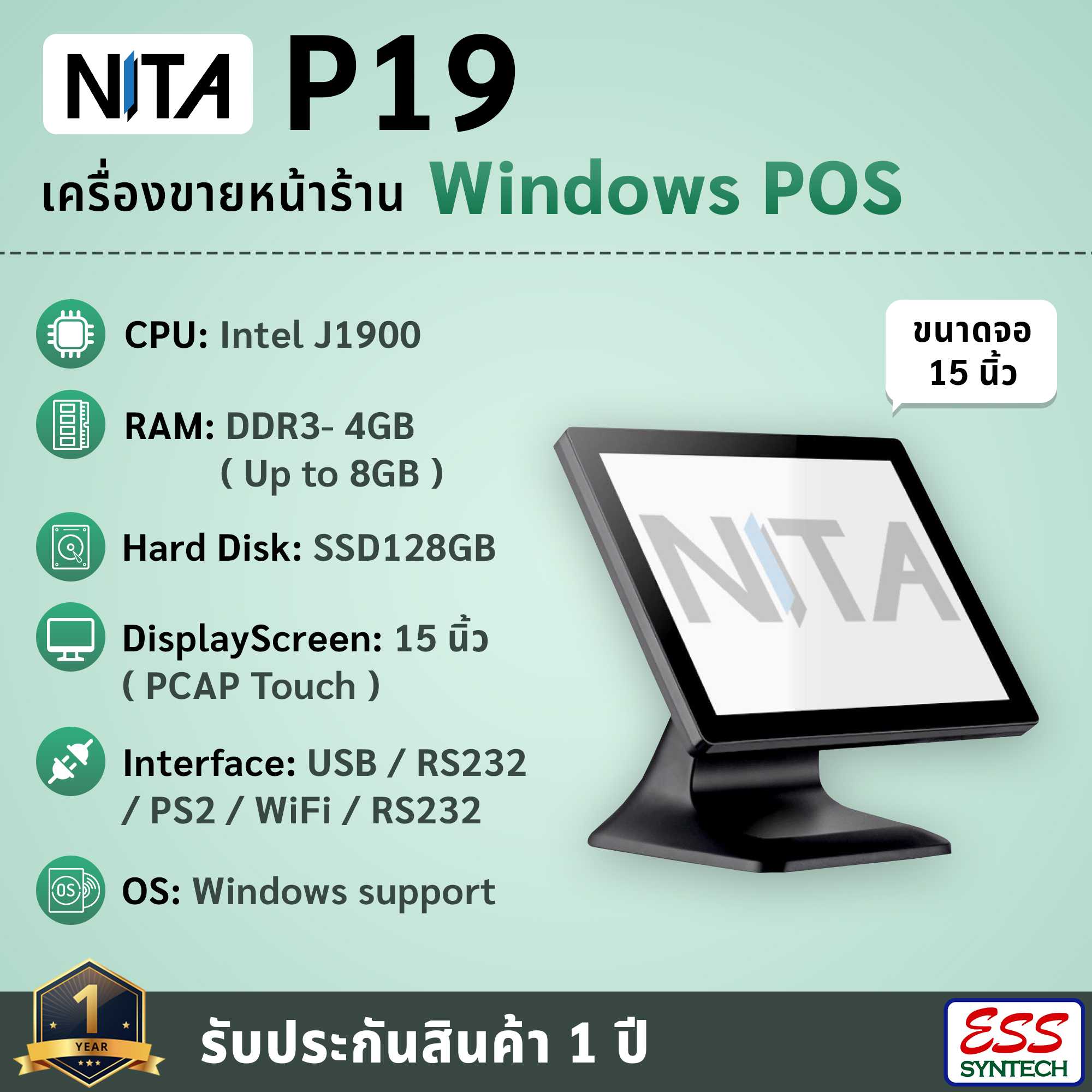 Windows POS ยี่ห้อ NITA รุ่น P19 (CPU : J1900)