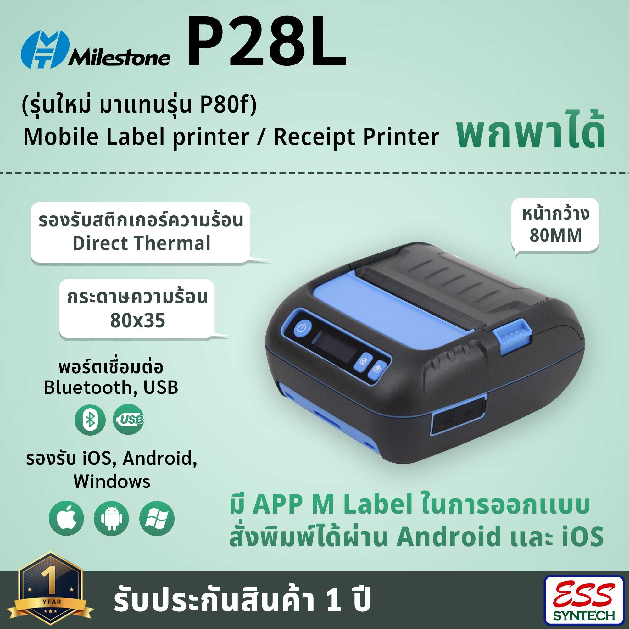 เครื่องพิมพ์ฉลากไร้สาย พิมพ์สติ๊กเกอร์ไร้สาย MileStone P28L (รุ่นมาแทน P80F)