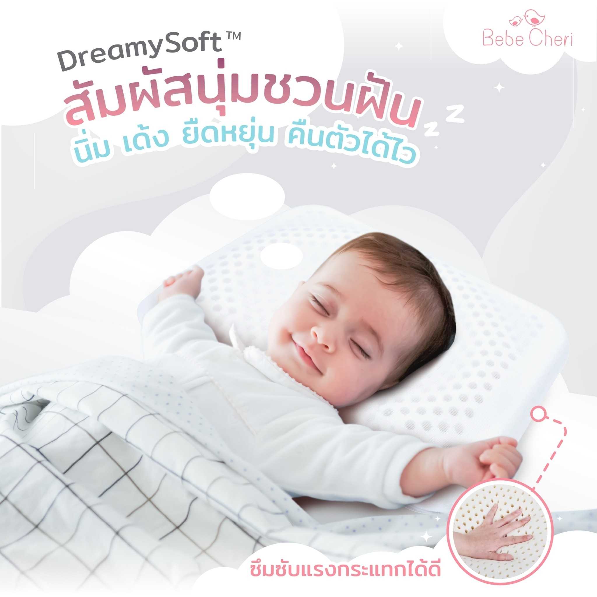 Bebe Cheri หมอนหนุนเด็ก ยางพาราแท้ 100% ทุกรุ่น