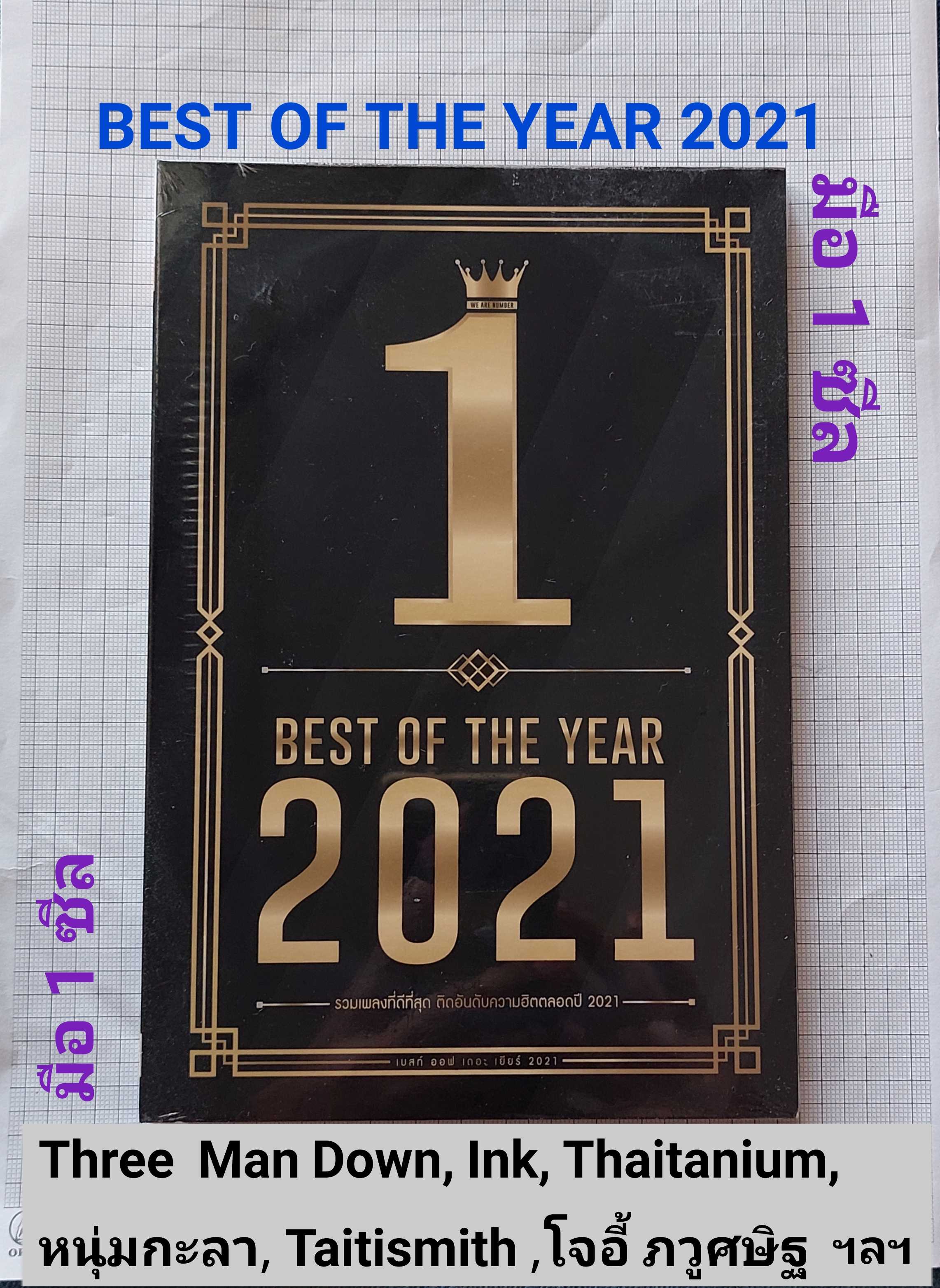 ■มือ1 CD Best of The Year 2021