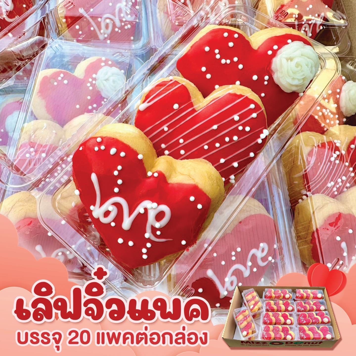 เลิฟจิ๋ว แพ็คกล่อง (20แพ็ค)