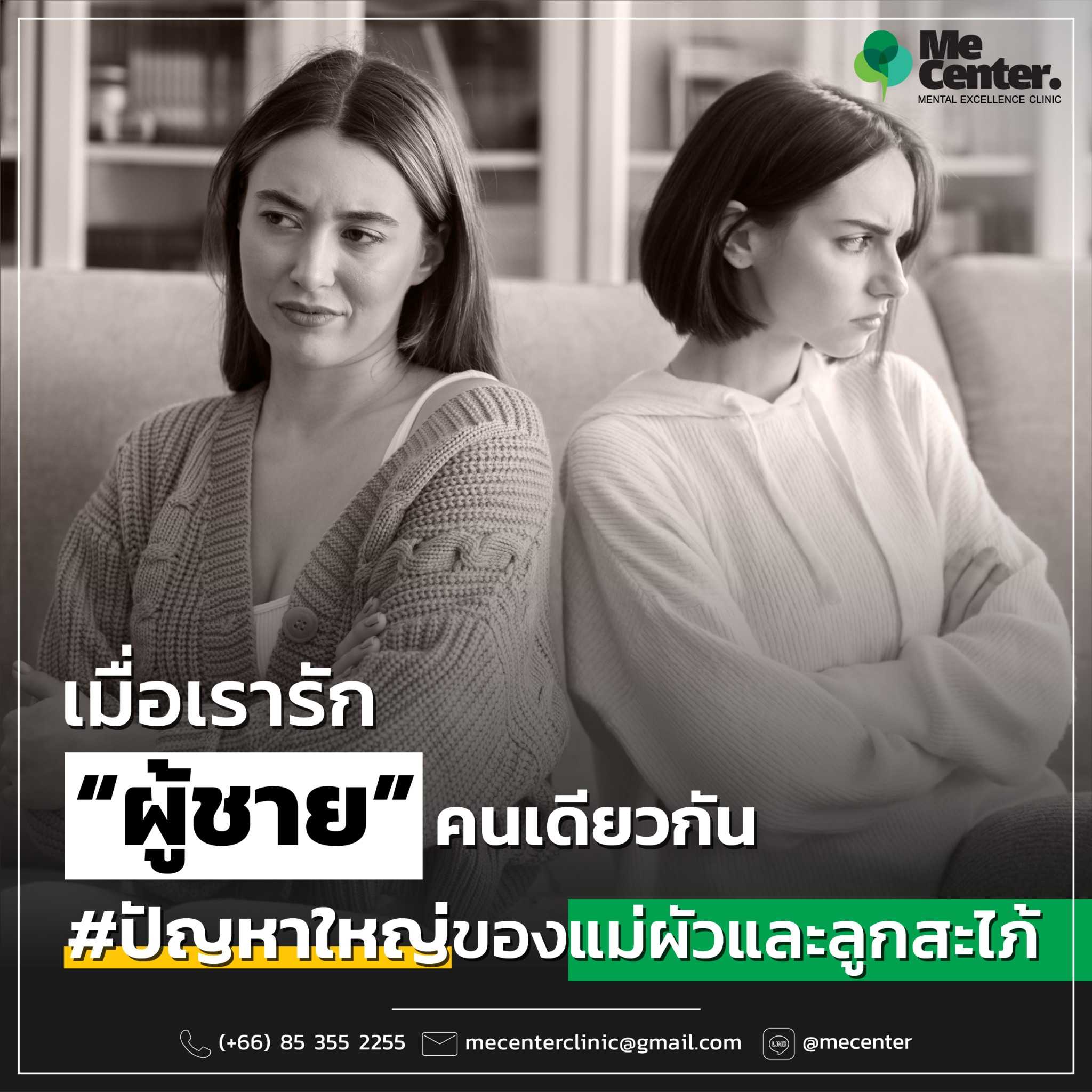 เมื่อเรารักผู้ชายคนเดียวกัน