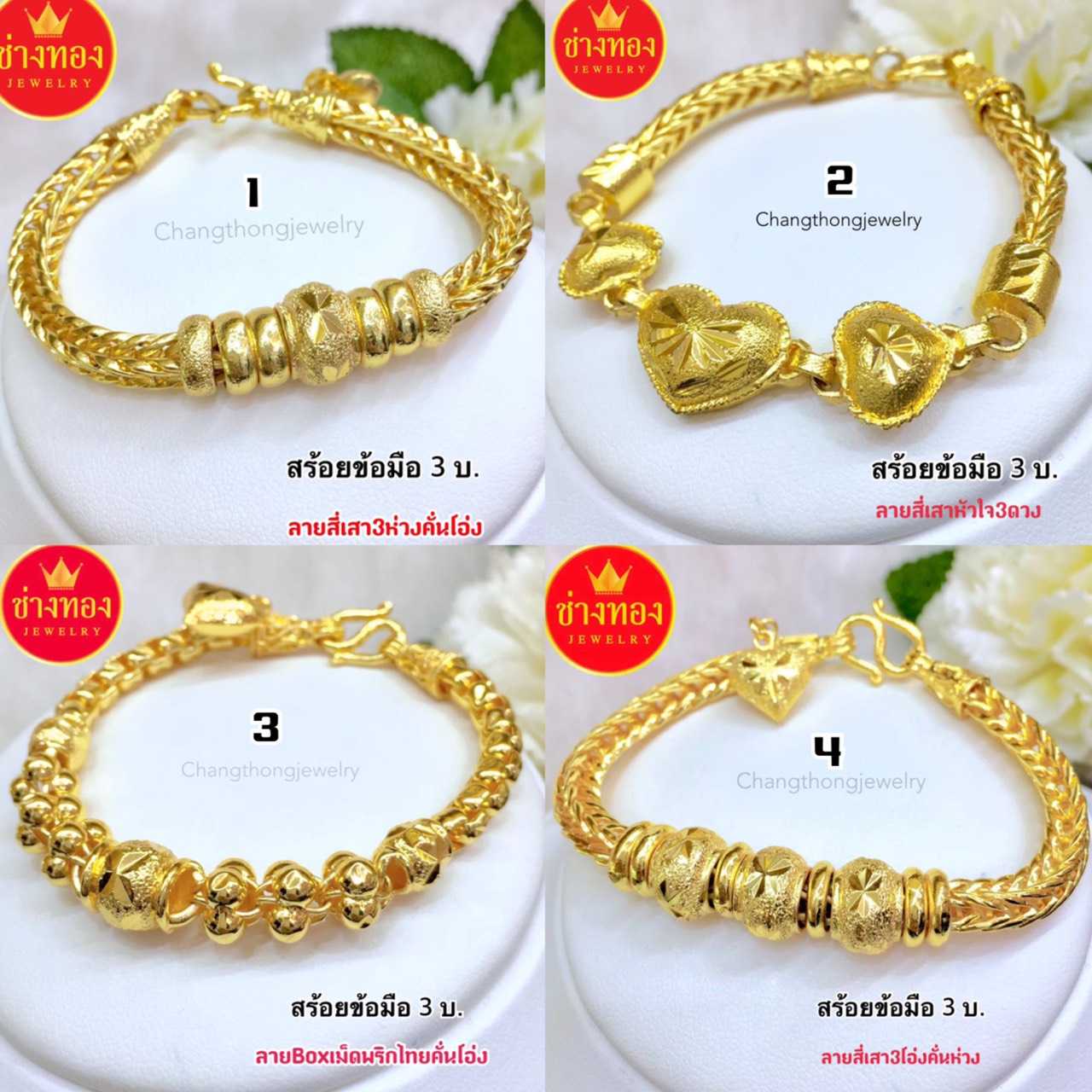 สร้อยข้อมือ3บาท ทองปลอมเหมือนจริงมากที่สุด ทองโคลนนิ่ง ทองไมครอน