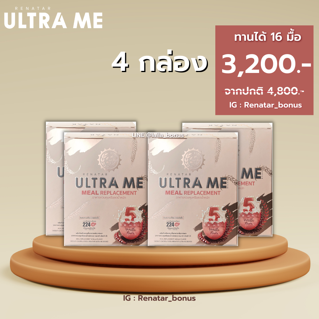 ULTRA ME  ราคาโปรฯ 4 กล่อง 📣🥛