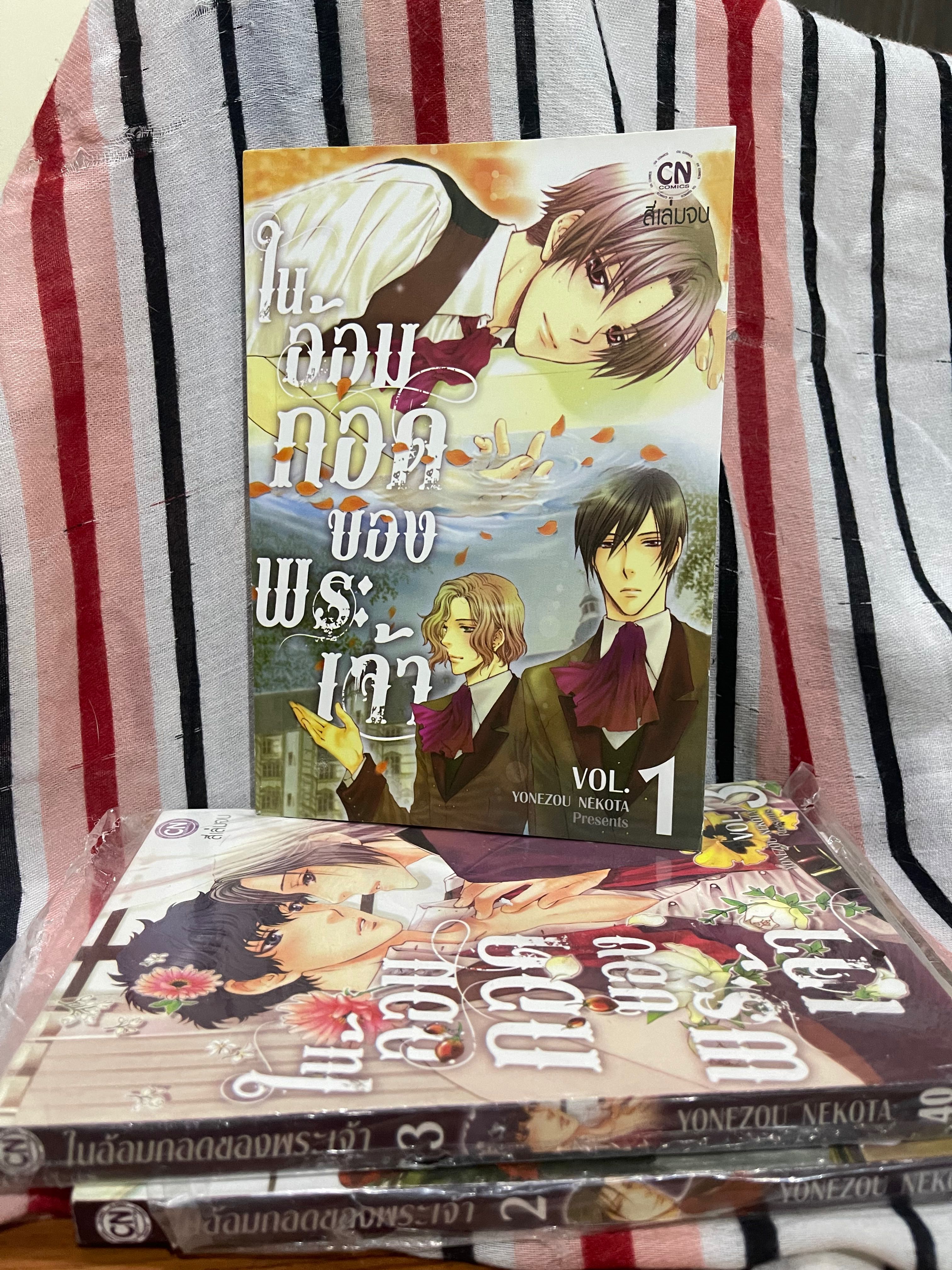 ในอ้อมกอดของพระเจ้า เล่ม1-3