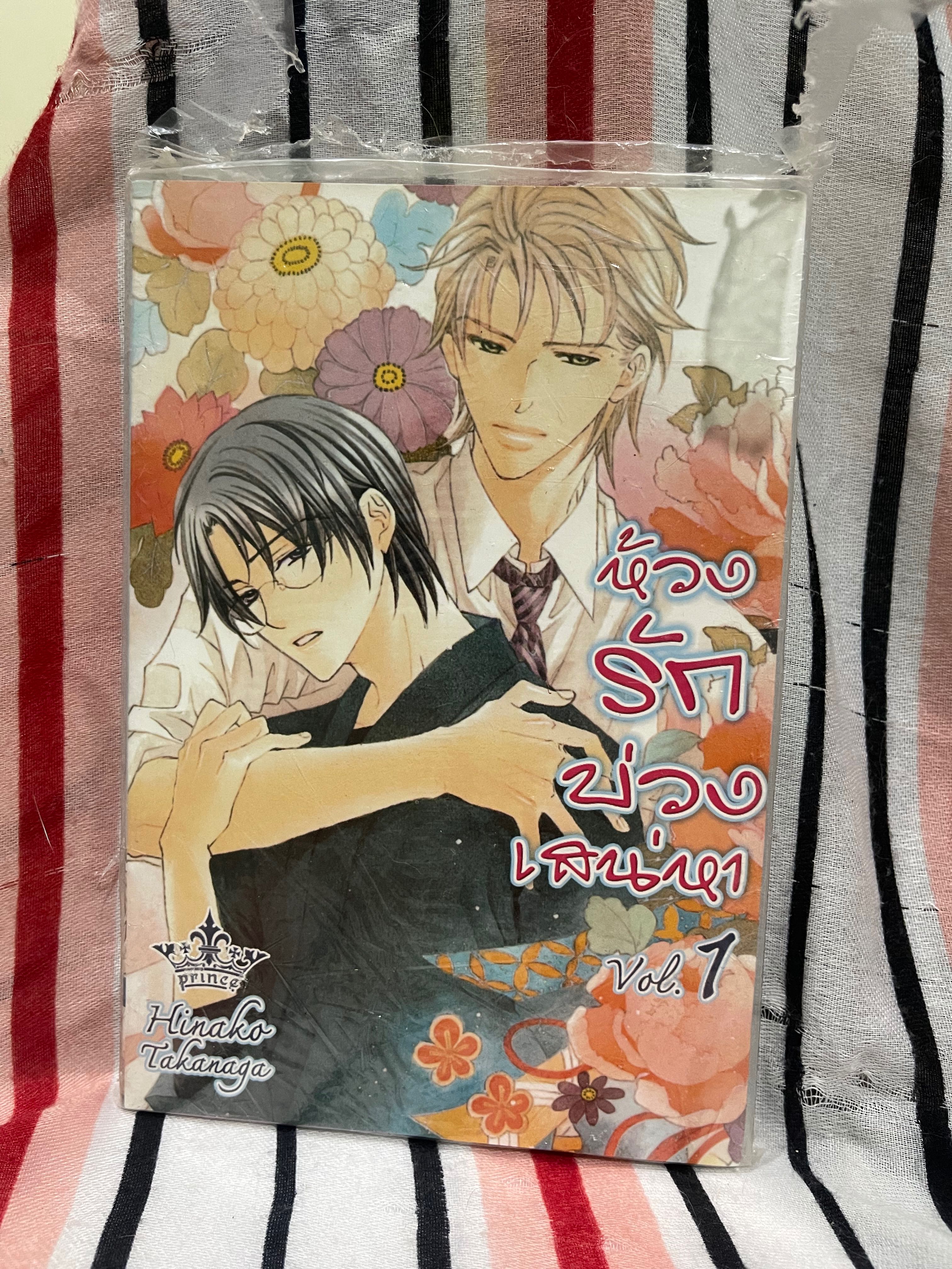 ห้วงรักบ่วงเสน่หา
