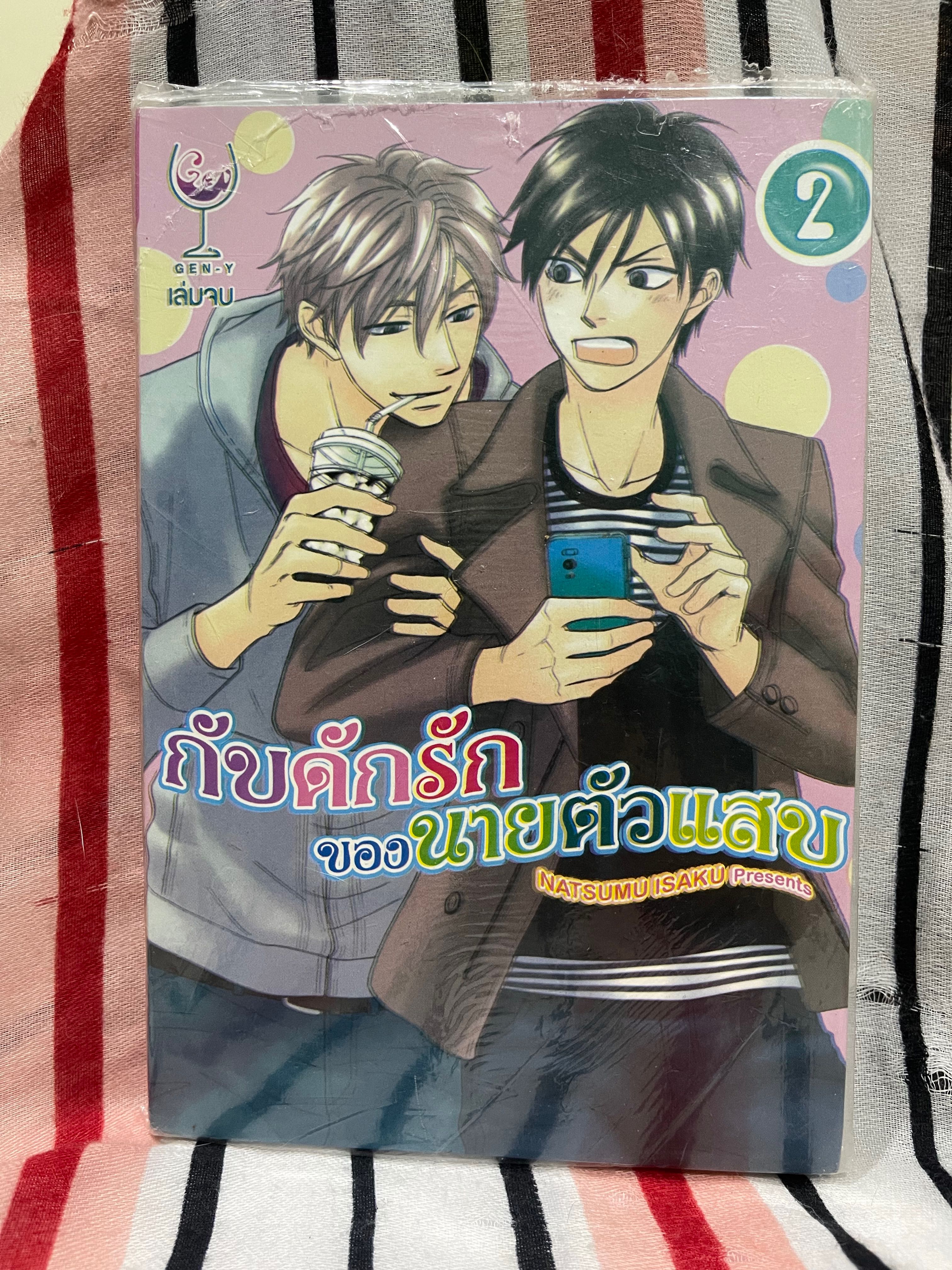 กับดักรักของนายตัวแสบ