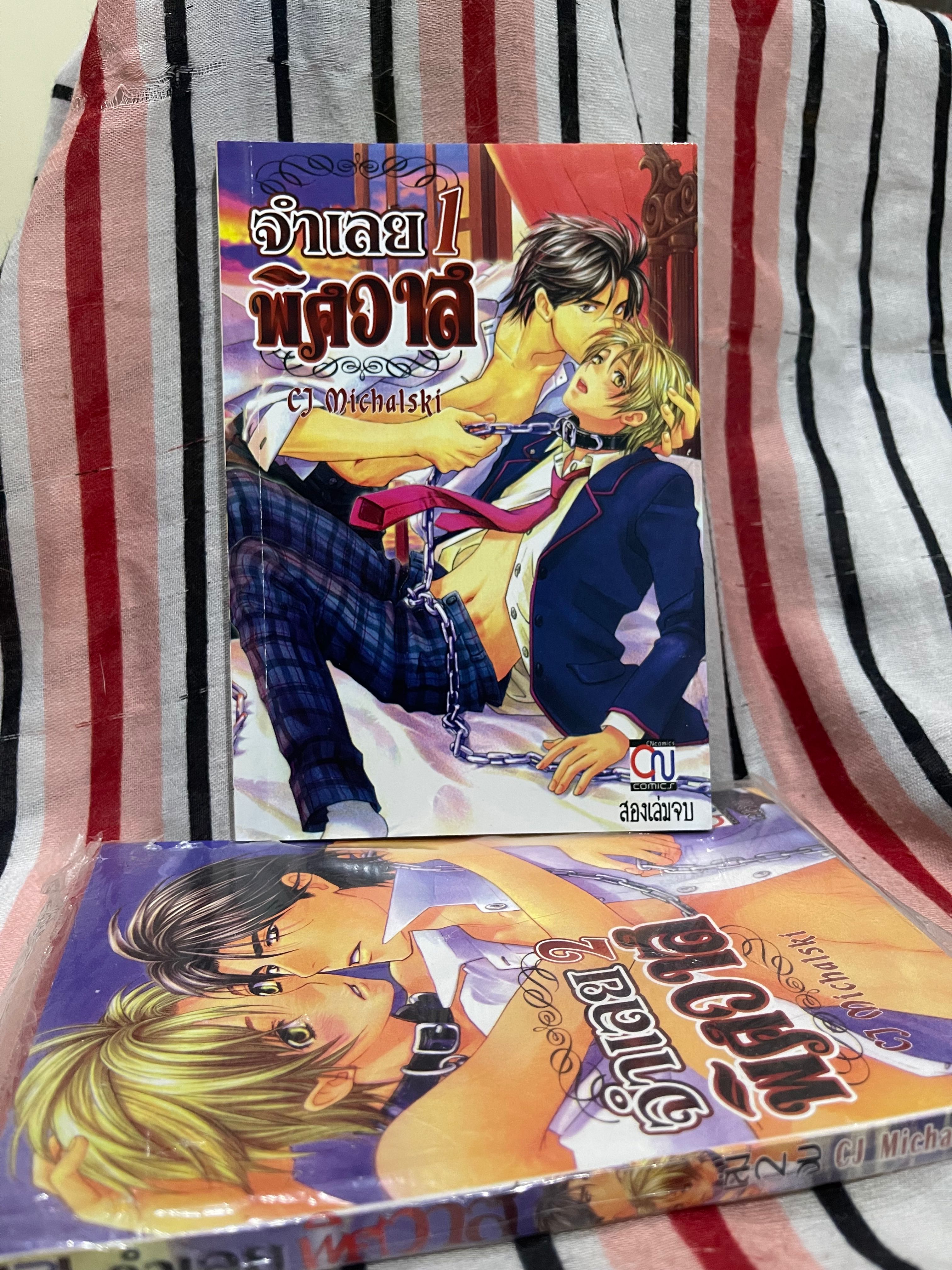 จำเลยพิศวาส เล่ม 1-2