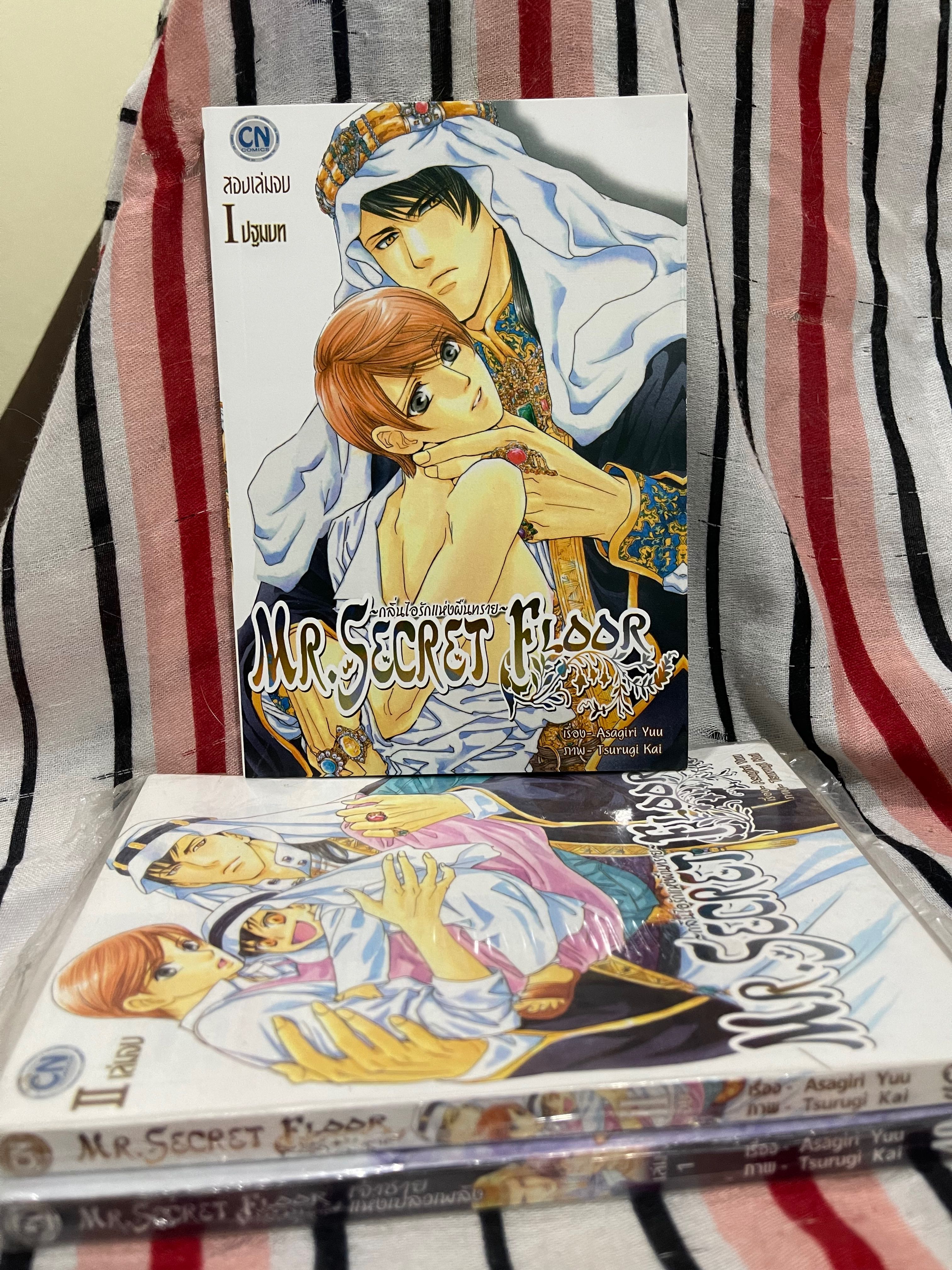 Mr.Secret Floor เล่ม 1-3