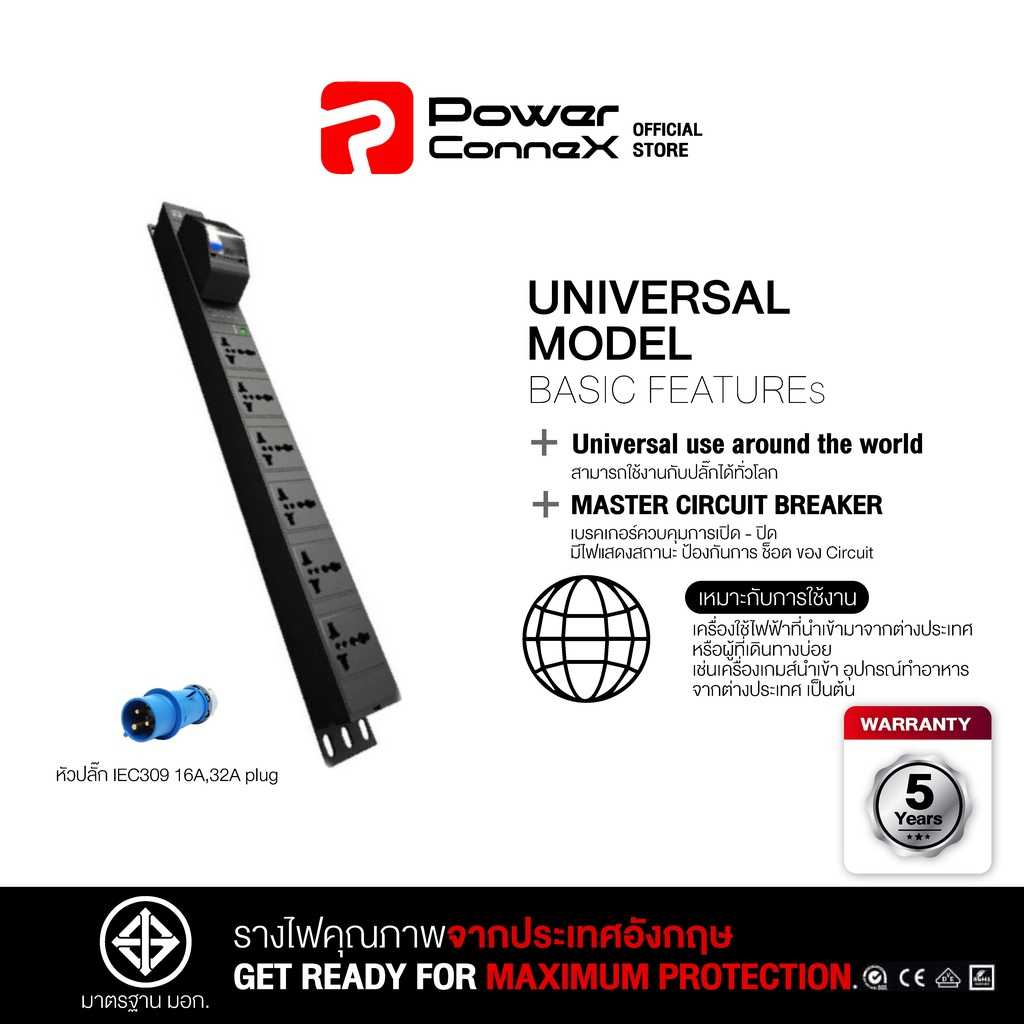 PowerConnex 6xUniversal Outlets, With Master Circuit Breaker 32A - ปลั๊ก มอก. (PCX-PXB5PHFNB-UL06)
