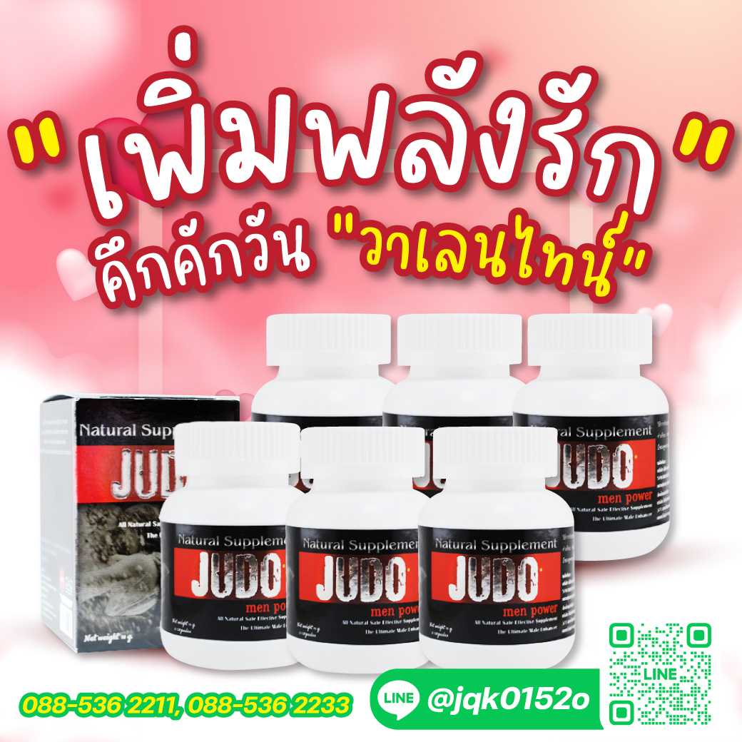[เซต 6 กระปุก] JUDO เอนไซม์ผสมถั่งเช่า โสมเกาหลี และกระชายดำ ( 30 แคปซูล )