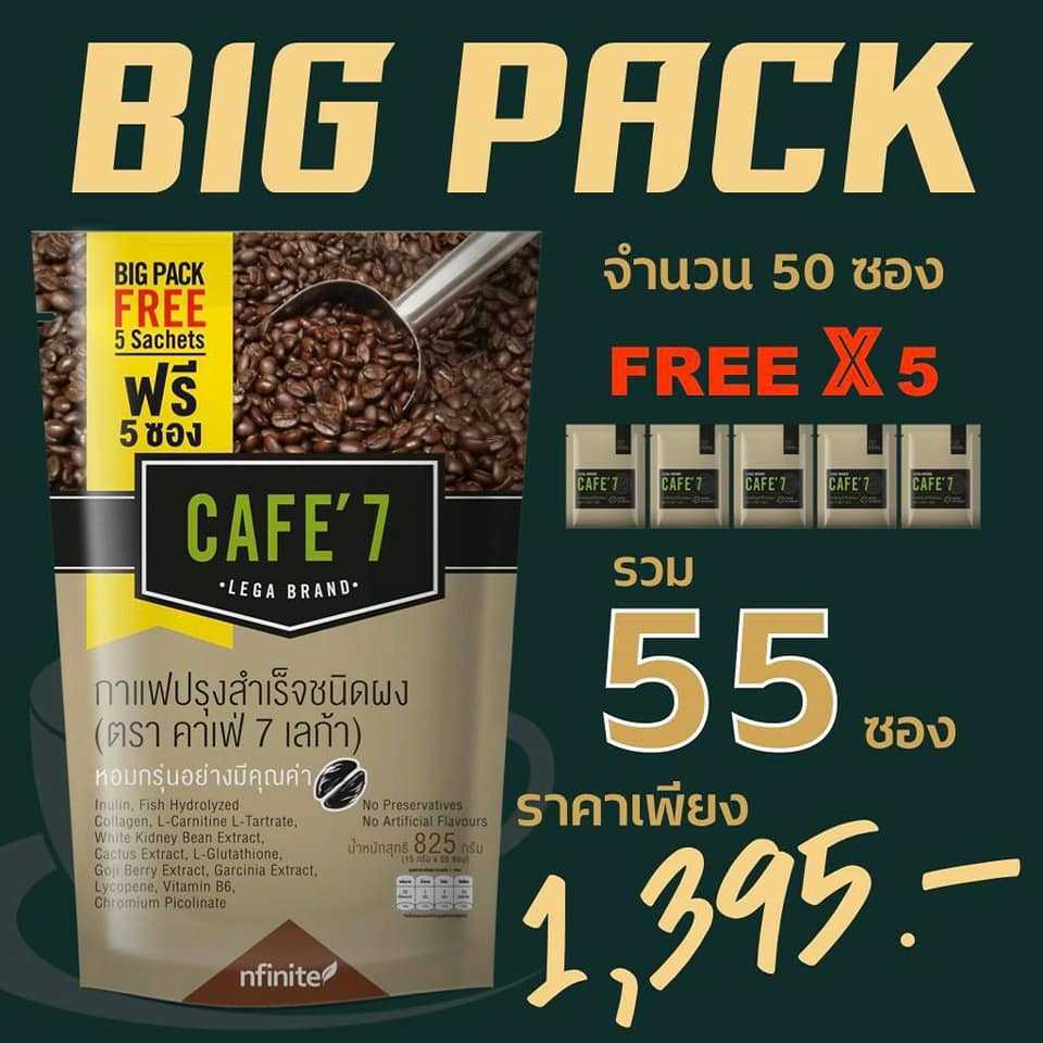 กาแฟลอคหุ่น Cafe7 Lega ห่อใหญ่