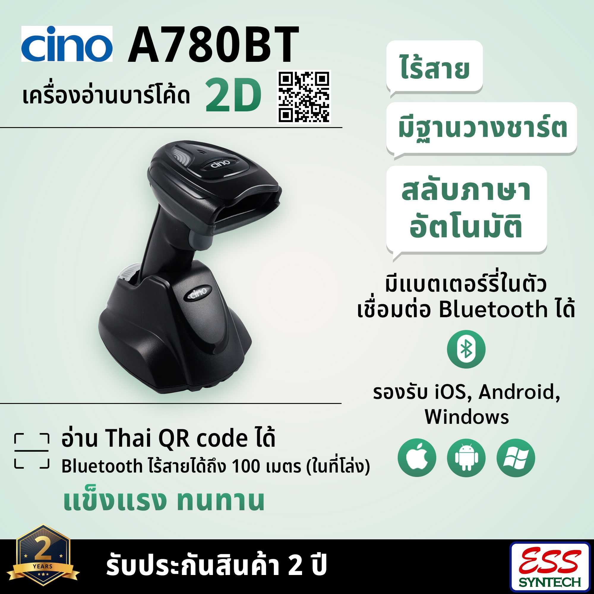 Cino รุ่น A780BT - 2D - Battery-Free