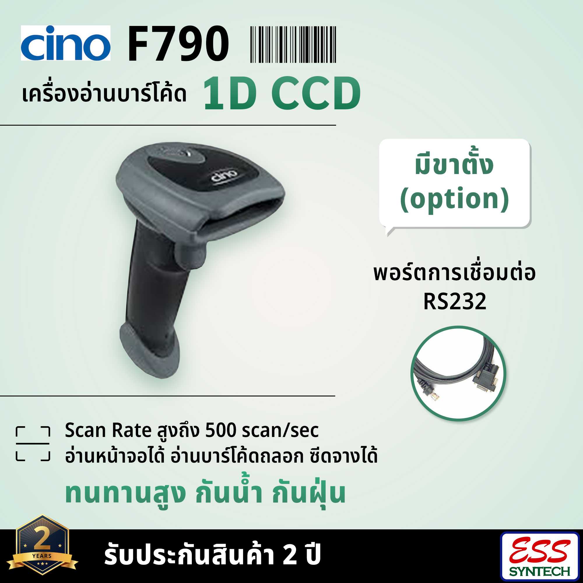 CINO F790 RS232