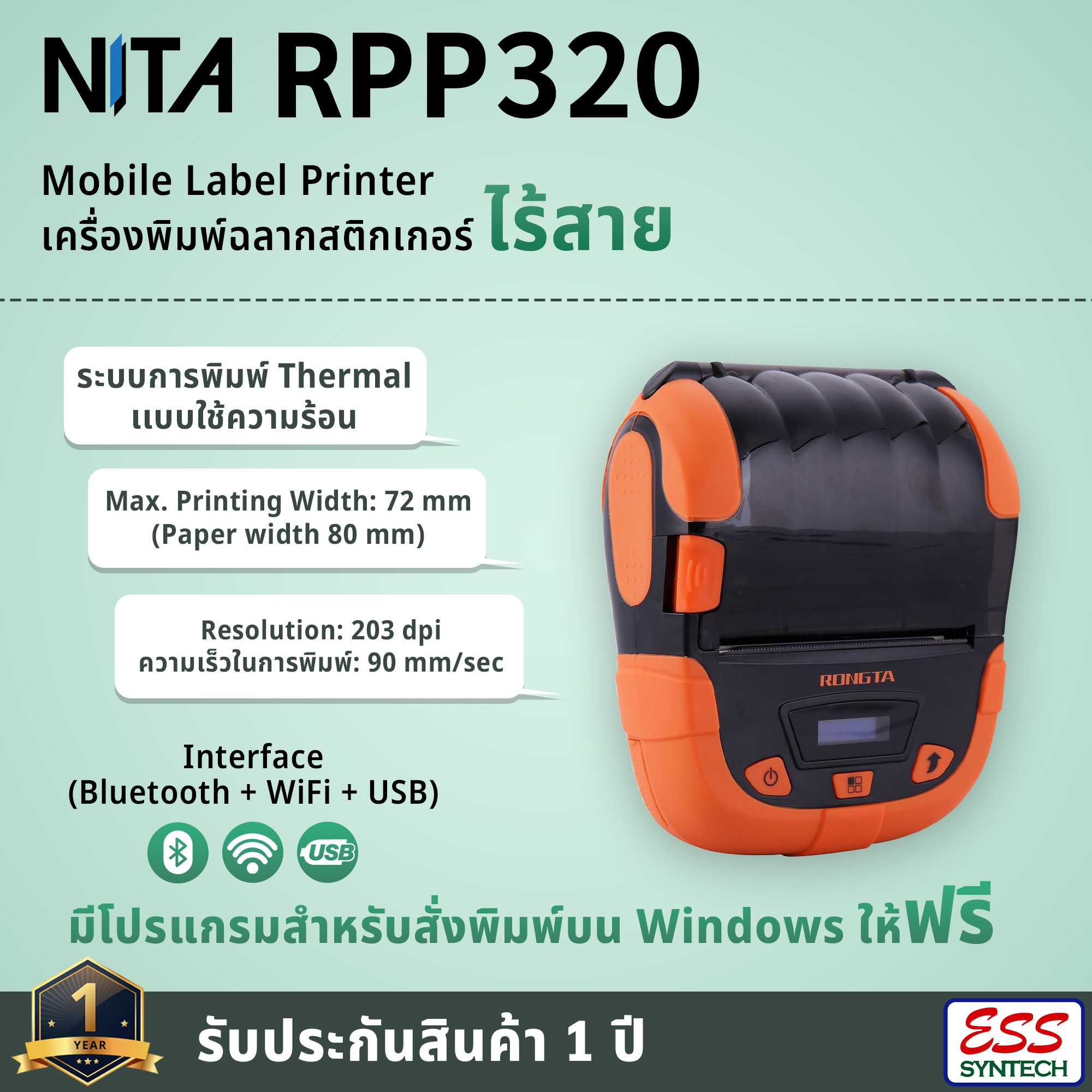 เครื่องพิมพ์ฉลากไร้สาย พิมพ์สติ๊กเกอร์ไร้สาย Rongta รุ่น RPP320