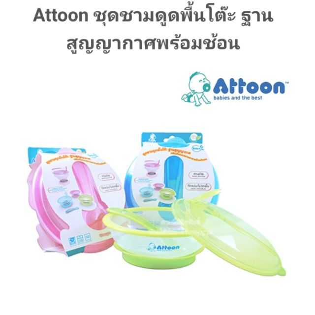 Attoon ชุดชามดูดพื้นโต๊ะ ฐานสูญญากาศพร้อมช้อน
