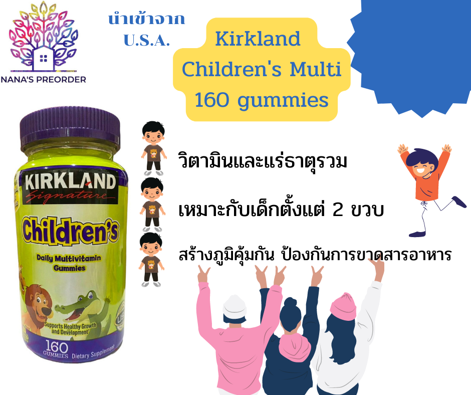 Kirkland Signature Children's daily multivitamin gummies  กัมมี่วิตามินรวมสำหรับเด็ก  160 กัมมี่