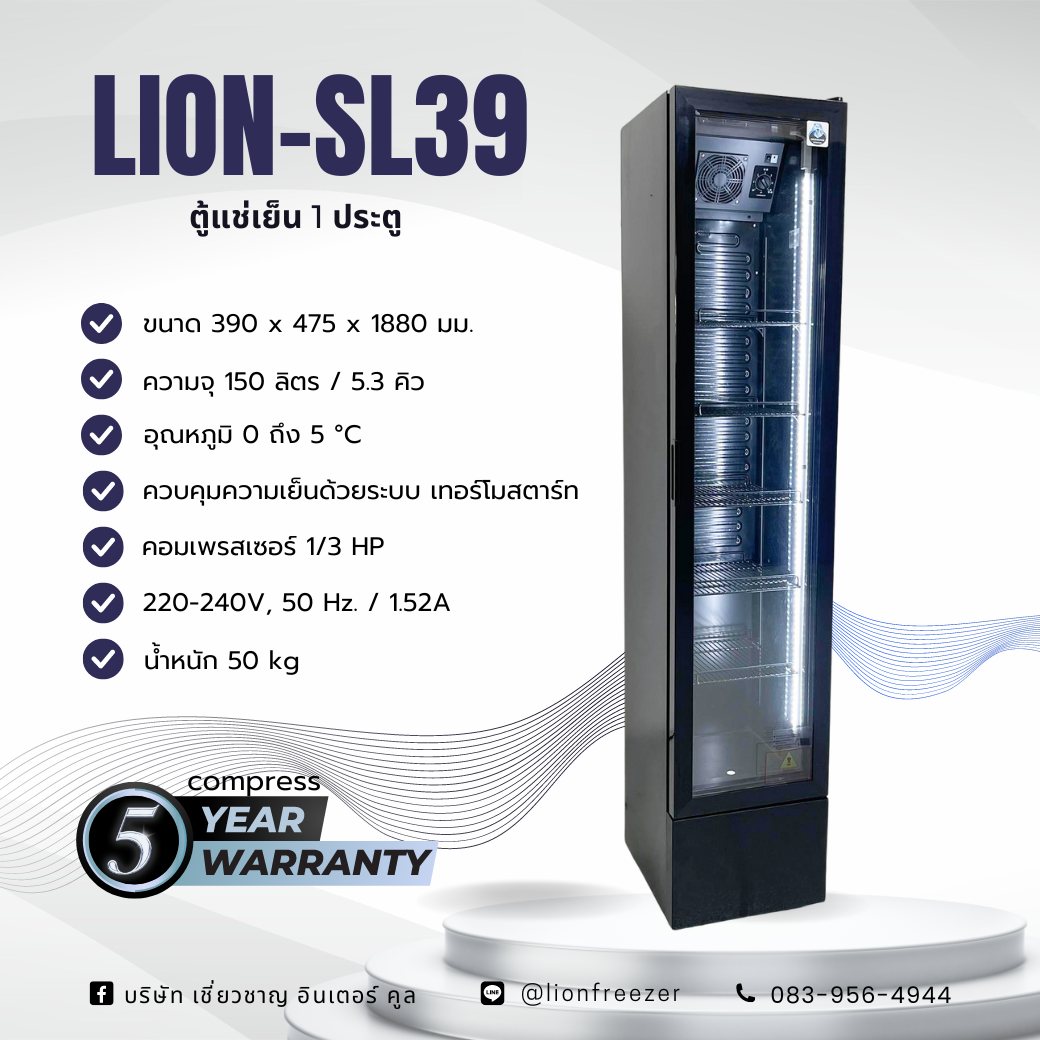 ตู้แช่เย็น 1 ประตู 5.3 คิว