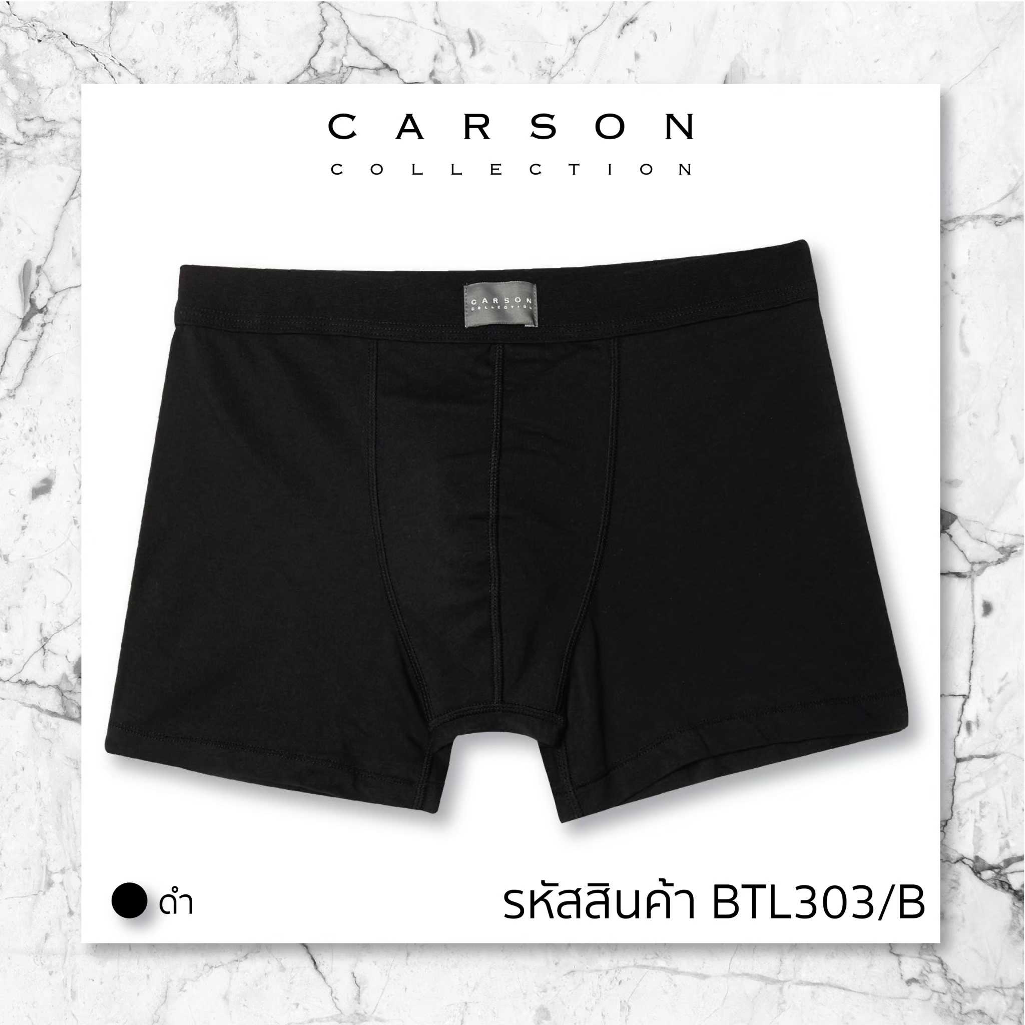 ชุดชั้นในชาย |  Carson Men | บ็อกเซอร์ | ผ้า Cotton Lycra แพ็ค 1 ตัว [BTL303]