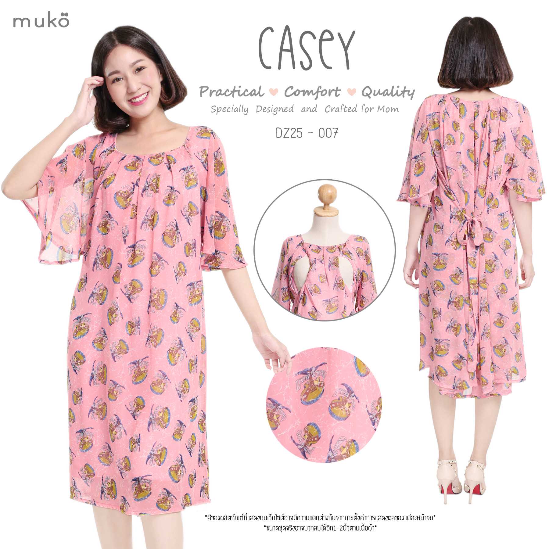 Muko Casey เดรสเปิดให้นม คลุมท้อง DZ25 (Dresses)