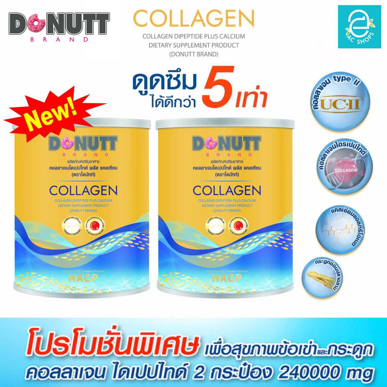 [ 2 กระป๋อง ] คอลลาเจนไดเปปไทด์ พลัส แคลเซียม ตรา โดนัทท์ - Donutt Collagen Dipeptide Plus Calcium
