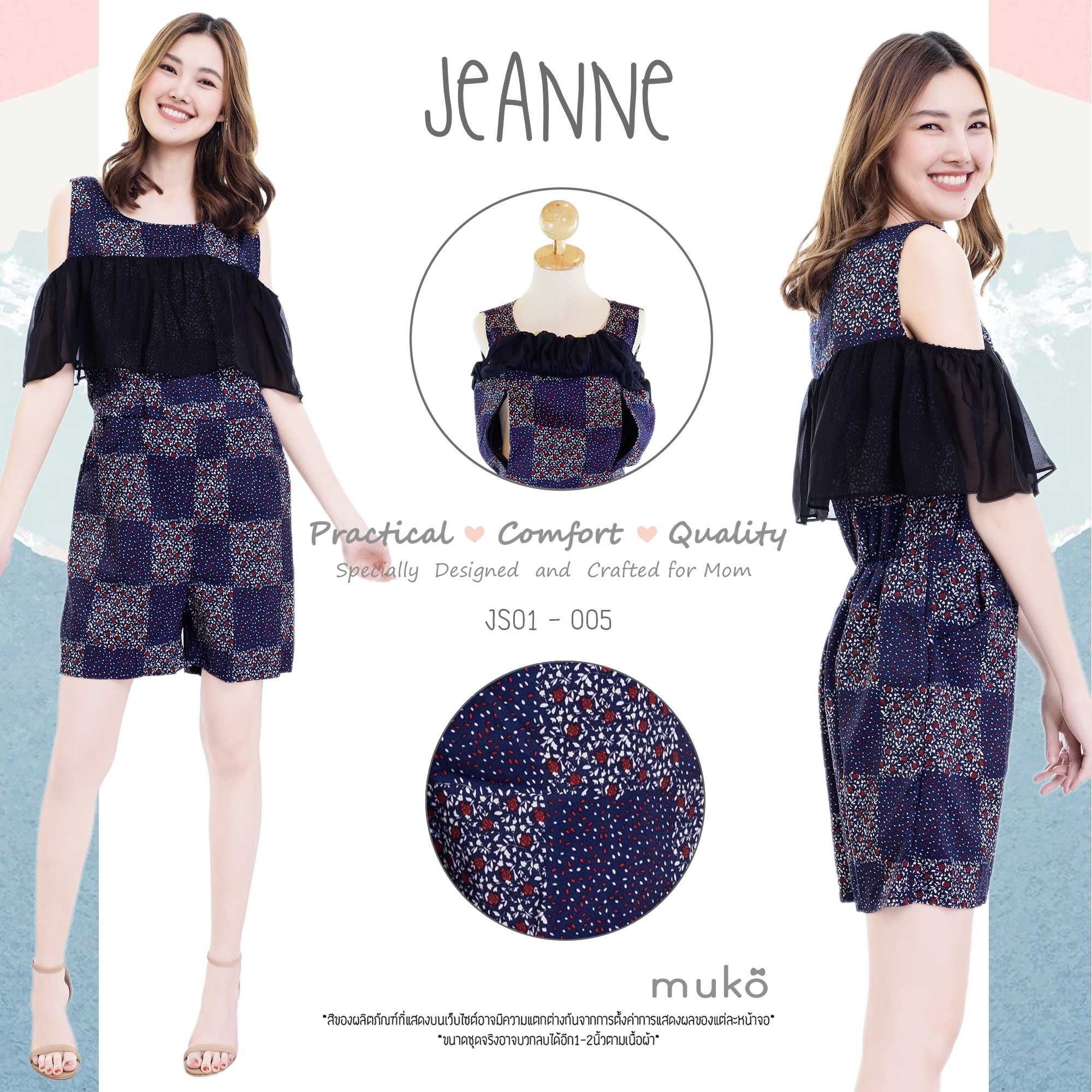 Muko Jeanne จั๊มสูทเปิดให้นม ชุดคลุมท้อง JS01 (Bottoms)