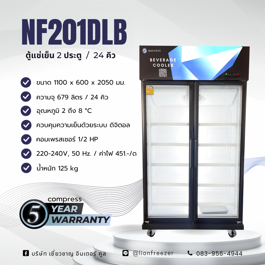 ตู้แช่เย็น 2 ประตู 24 คิว (เบอร์ 5) BLACK