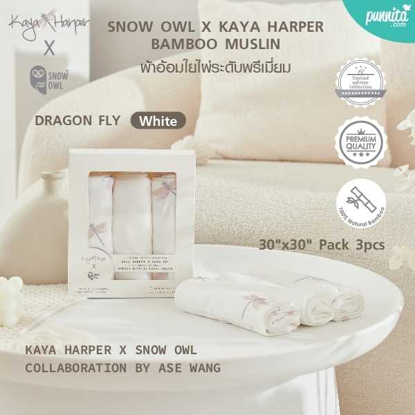 KAYA HARPER X SNOW OWL BAMBOO MUSLIN ผ้าอ้อมใยไผ่ 100% ไซส์ 30x30นิ้ว Pack3 - DRAGON FLY สี WHITE