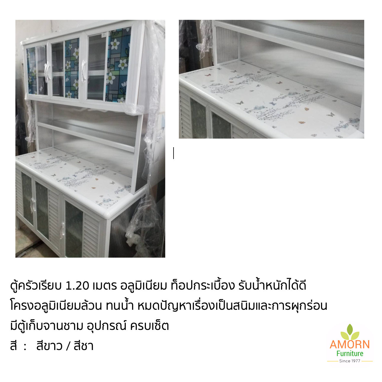 ตู้ครัวอลูมิเนียม 1.20 เมตร มุมมน หน้าท็อปกระเบื้อง โครงอลูมิเนียมหนา ทนน้ำ ไม่เป็นสนิม ไม่ผุ