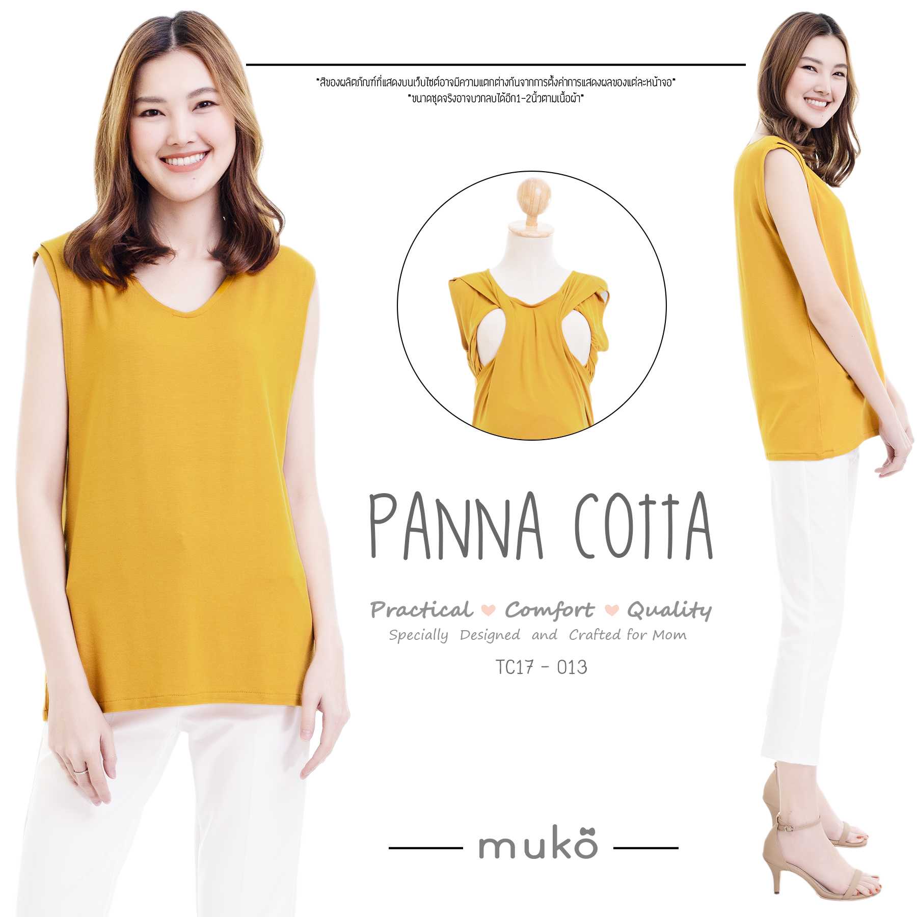 Muko Panna Cotta เสื้อเปิดให้นม คลุมท้อง TC17 (Tops)