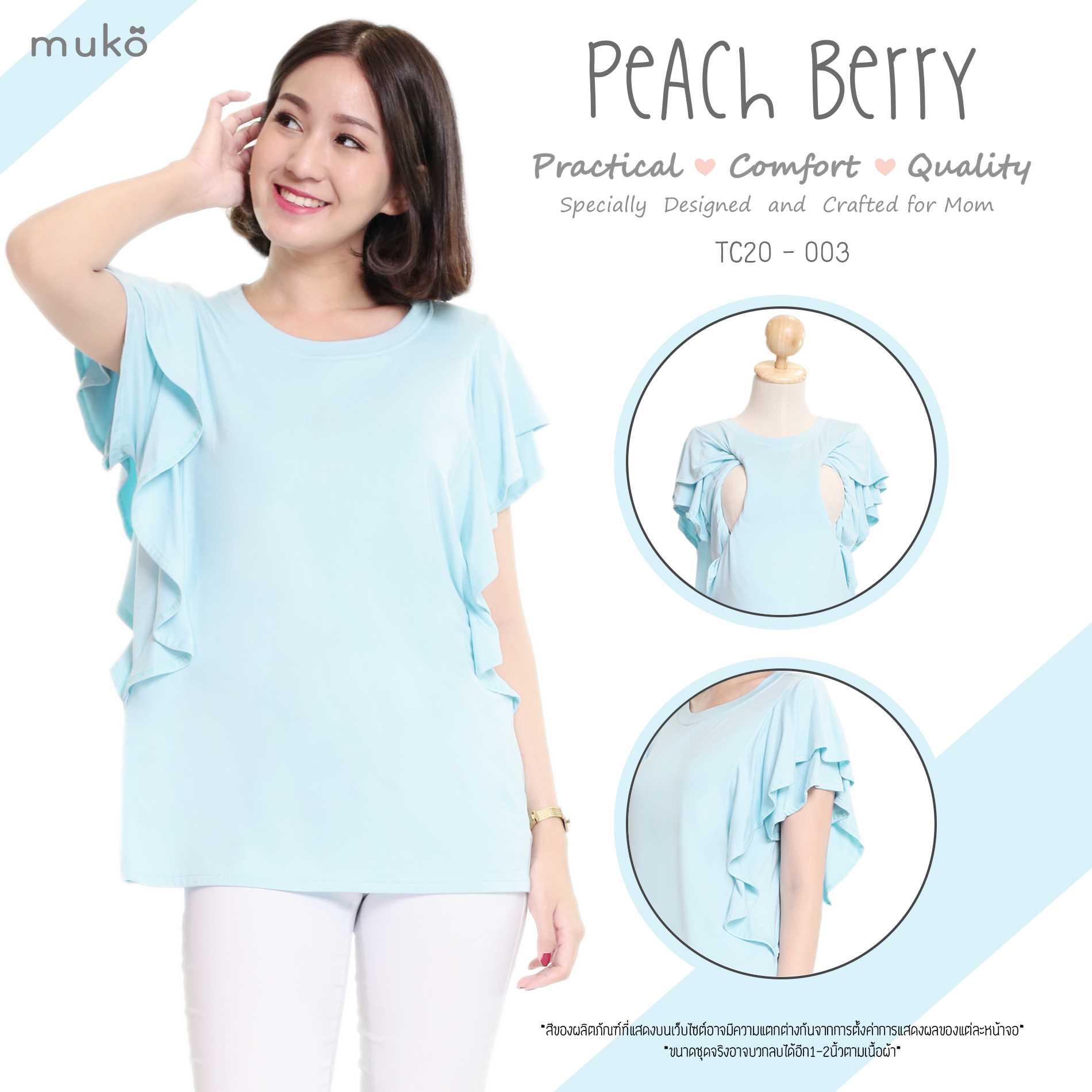 Muko Peach Berry เสื้อเปิดให้นม คลุมท้อง TC20 (Tops)