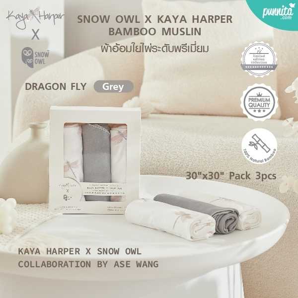 KAYA HARPER X SNOW OWL BAMBOO MUSLIN ผ้าอ้อมใยไผ่ 100% ไซส์ 30x30 นิ้ว Pack3 - DRAGON FLY สี Gray