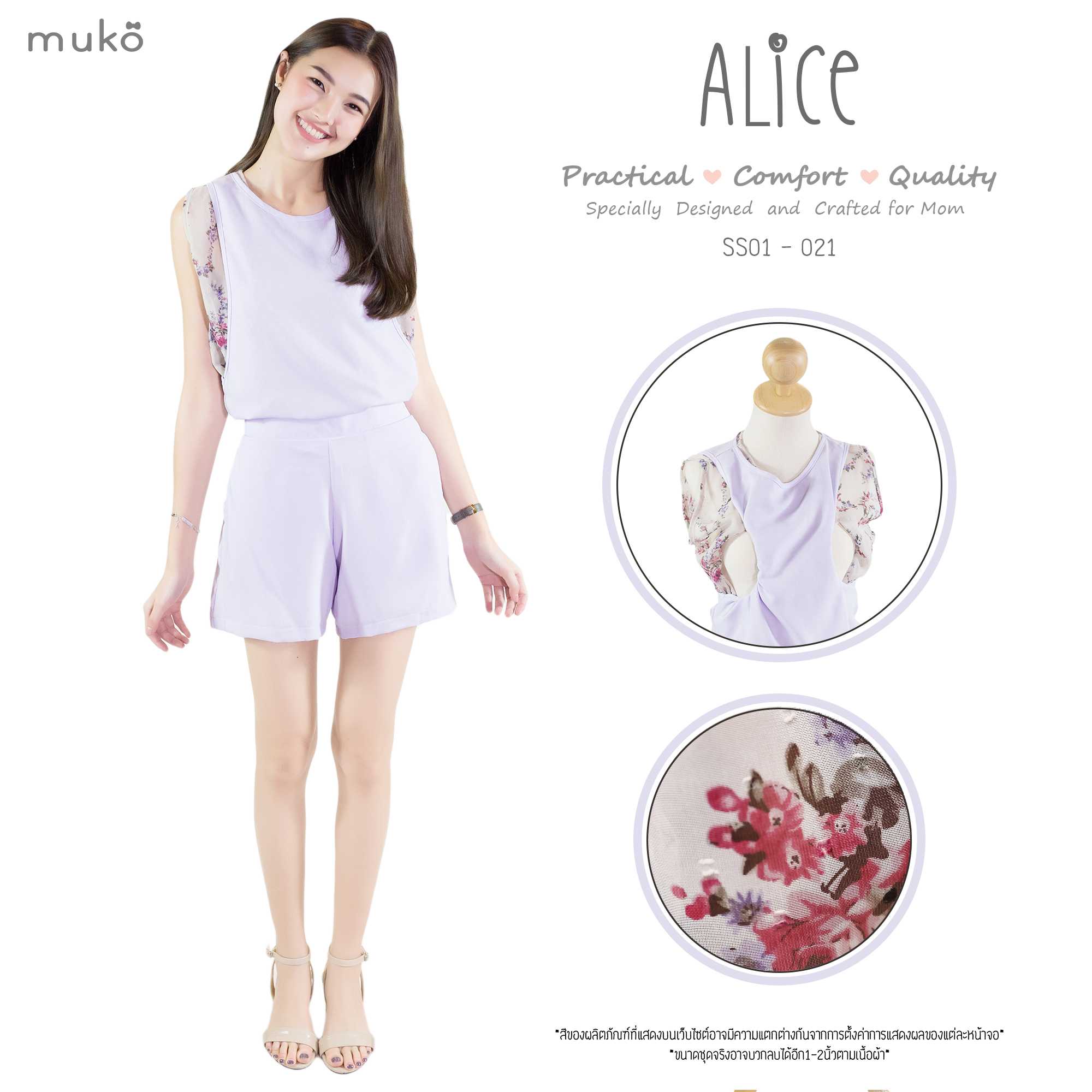 Muko Alice ชุดเซ็ท เปิดให้นม คลุมท้อง SS01 (Bottoms)
