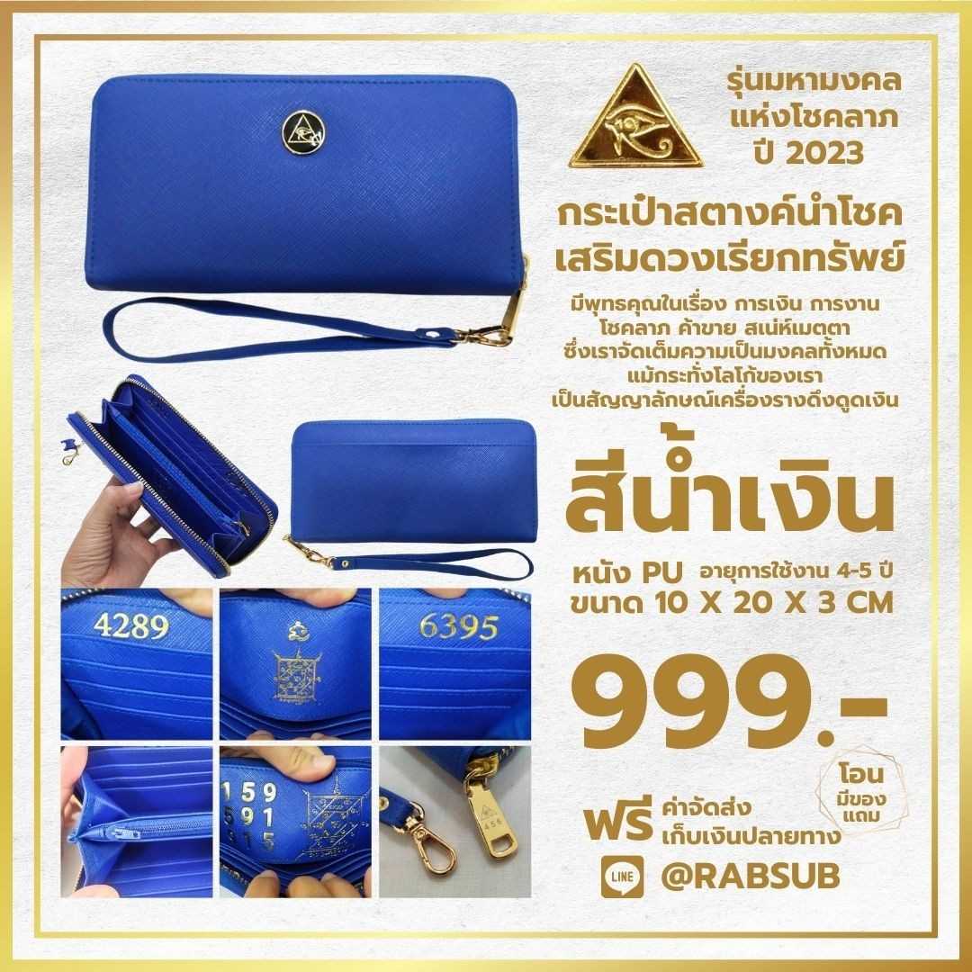กระเป๋าสตางค์ รุ่นมหามงคลแห่งโชคลาภ ปี 2023 ใบยาว หนัง PU สีน้ำเงิน