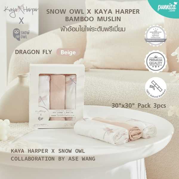 KAYA HARPER X SNOW OWL BAMBOO MUSLIN ผ้าอ้อมใยไผ่ 100% ไซส์ 30x30 นิ้ว Pack3 - DRAGON FLY สี BEIGE