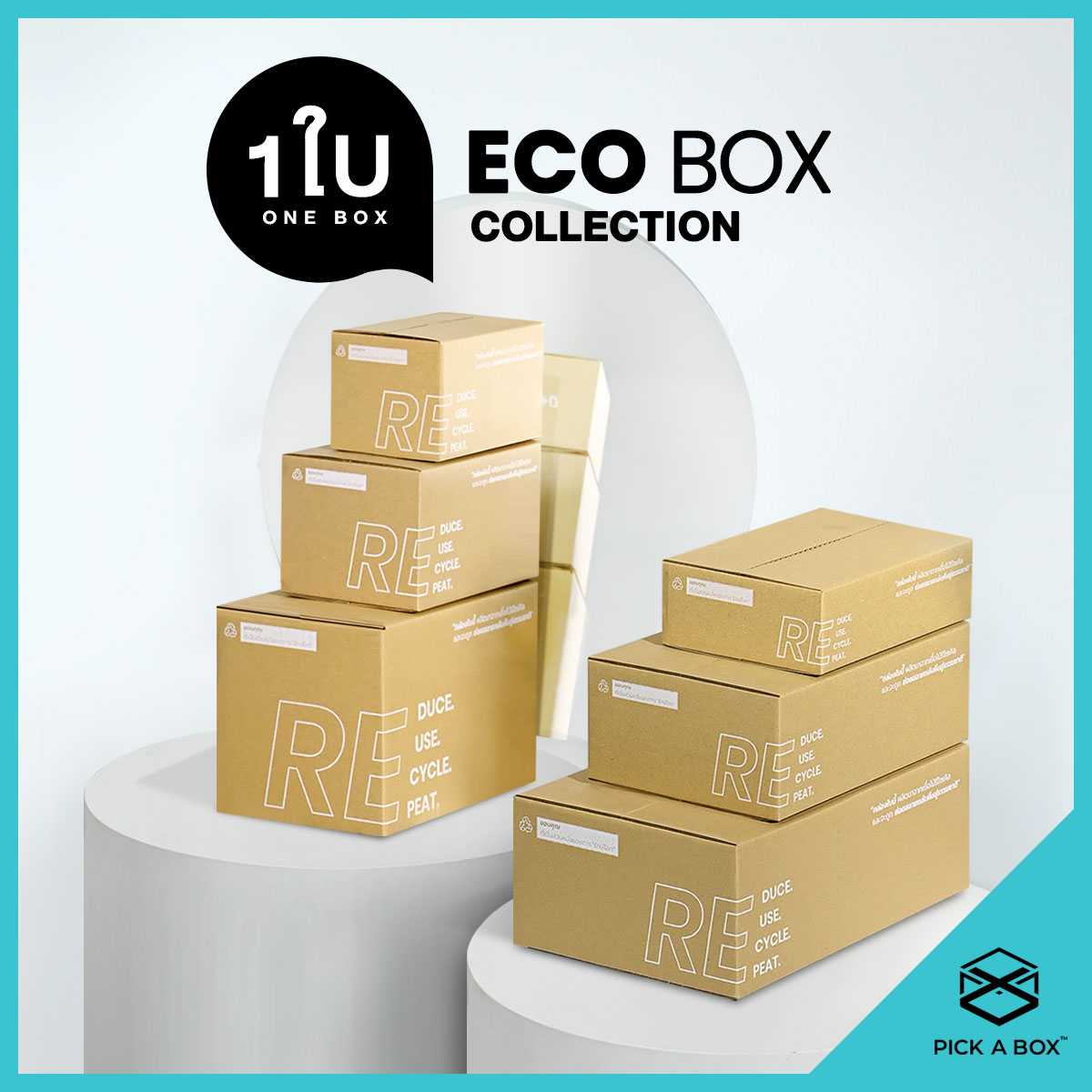 กล่องไปรษณีย์ECO BOX (1 ใบ)  : กล่องพัสดุรักษ์โลกผลิตจากเยื่อไม้รีไซเคิล PICK A BOX