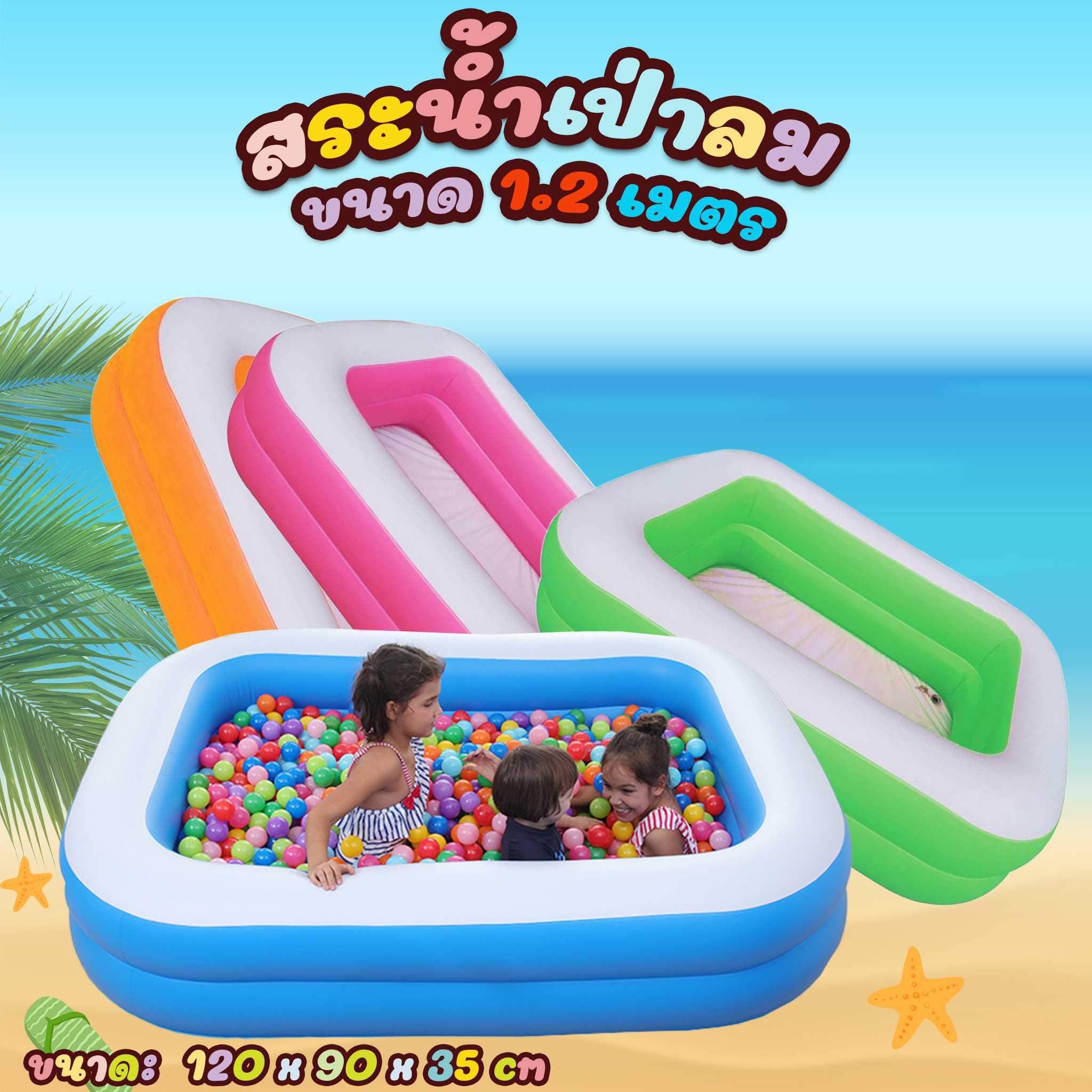 สระน้ำ สระน้ำเป่าลม สระน้ำขนาด1.20เมตร ส่งฟรี (ทักไลน์ก่อนสังซื้อ เพื่อเช็คสต็อก)