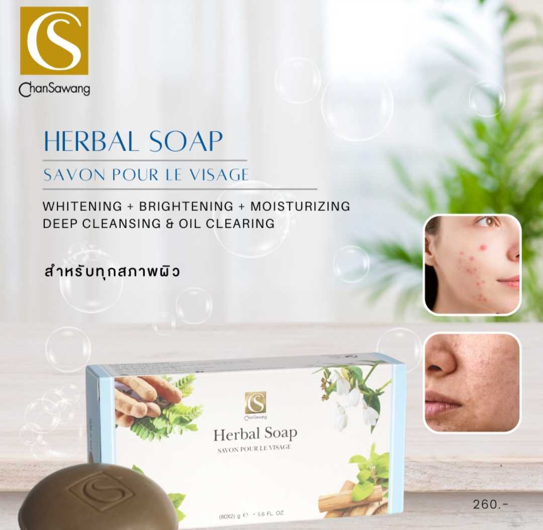  สบู่สมุนไพรก้อนกลม (Herbal Soap)