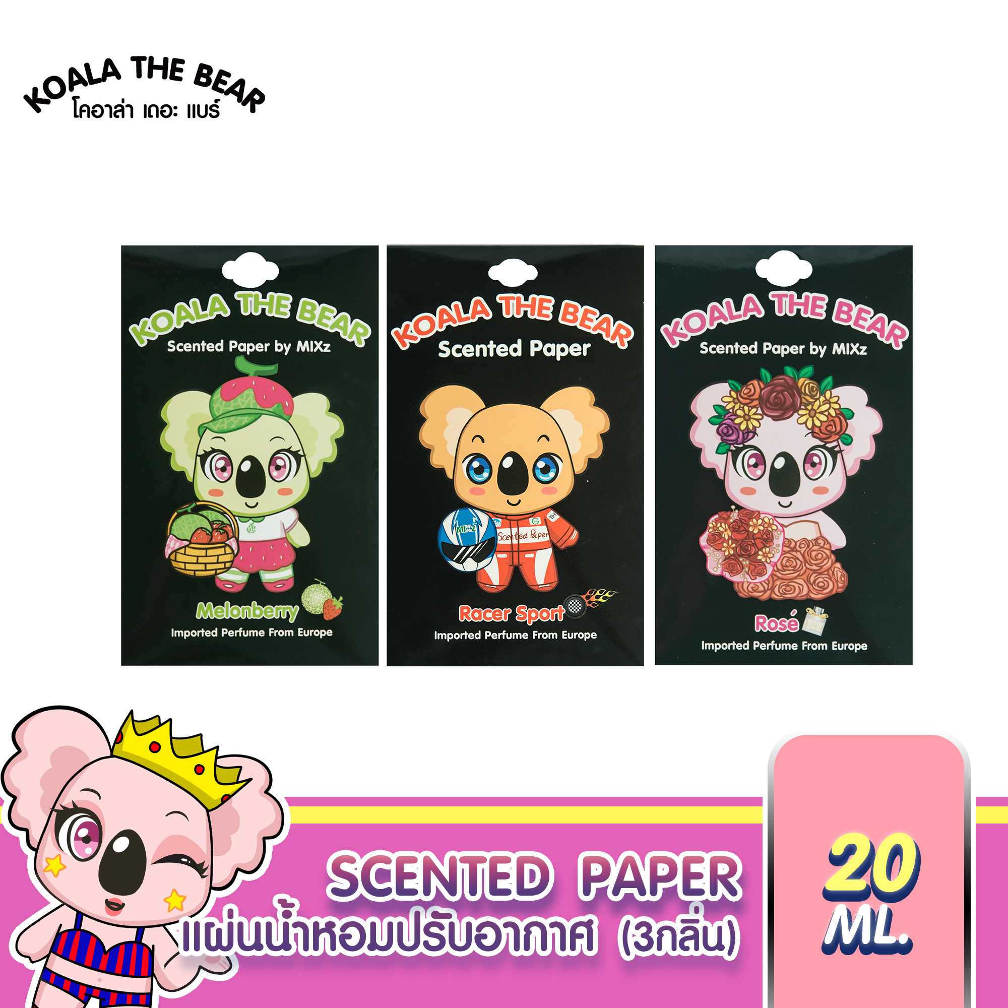 KOALA THE BEAR แผ่นน้ำหอมปรับอากาศ 20 g.