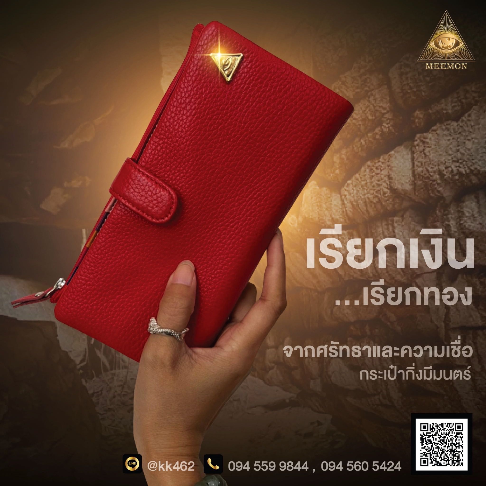 กระเป๋าสตางค์รุ่นซ่อนเงินเดิม