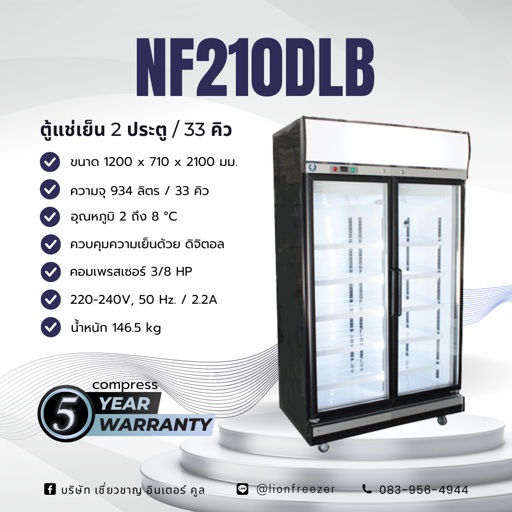 ตู้แช่เย็น 2 ประตู 33 คิว (Chiller) BLACK