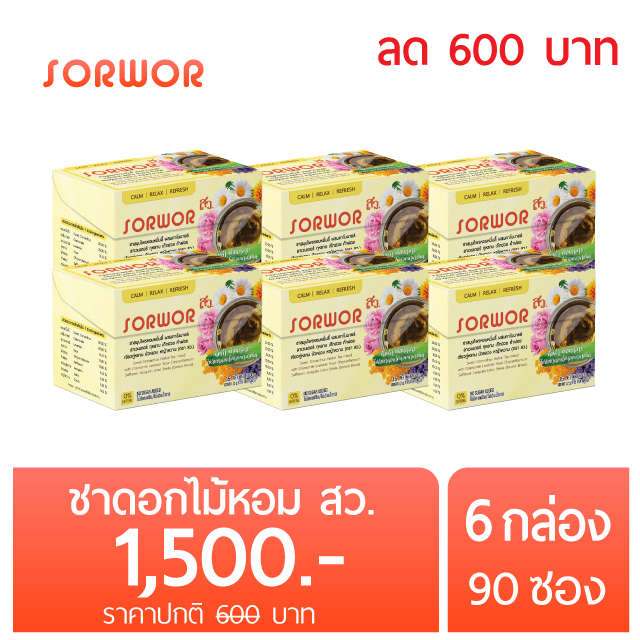 ชาดอกไม้หอม ตรา สว. ชาดอกไม้จากธรรมชาติ 100 % 6 กล่อง ( 90 ซองชา )