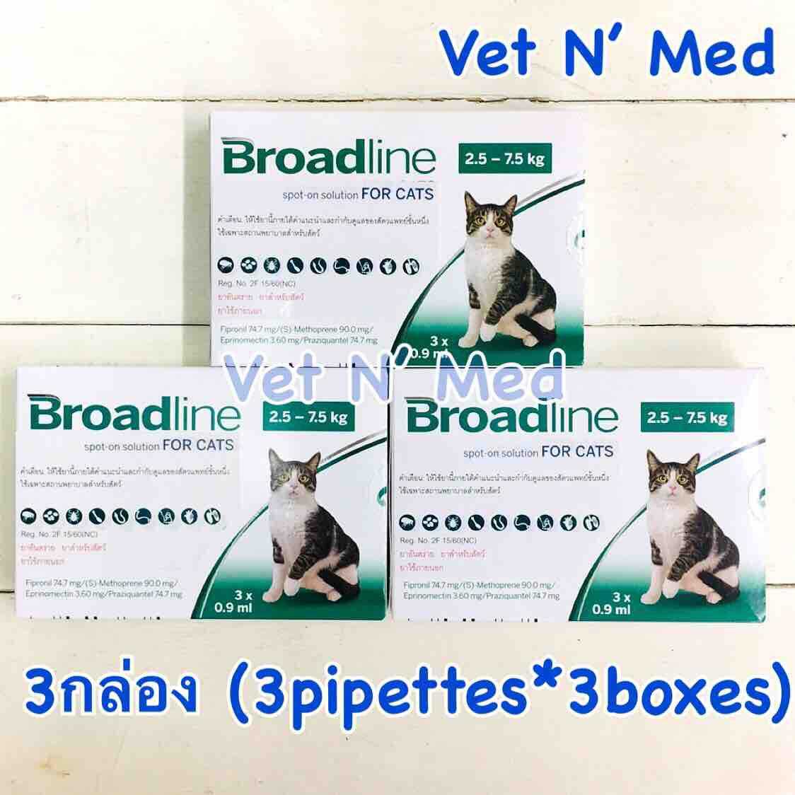 (โปร3กล่อง)Broadlineบรอดไลน์ แมว 2.5-7.5 kg spot-on for cat (3pipettesX3boxes)