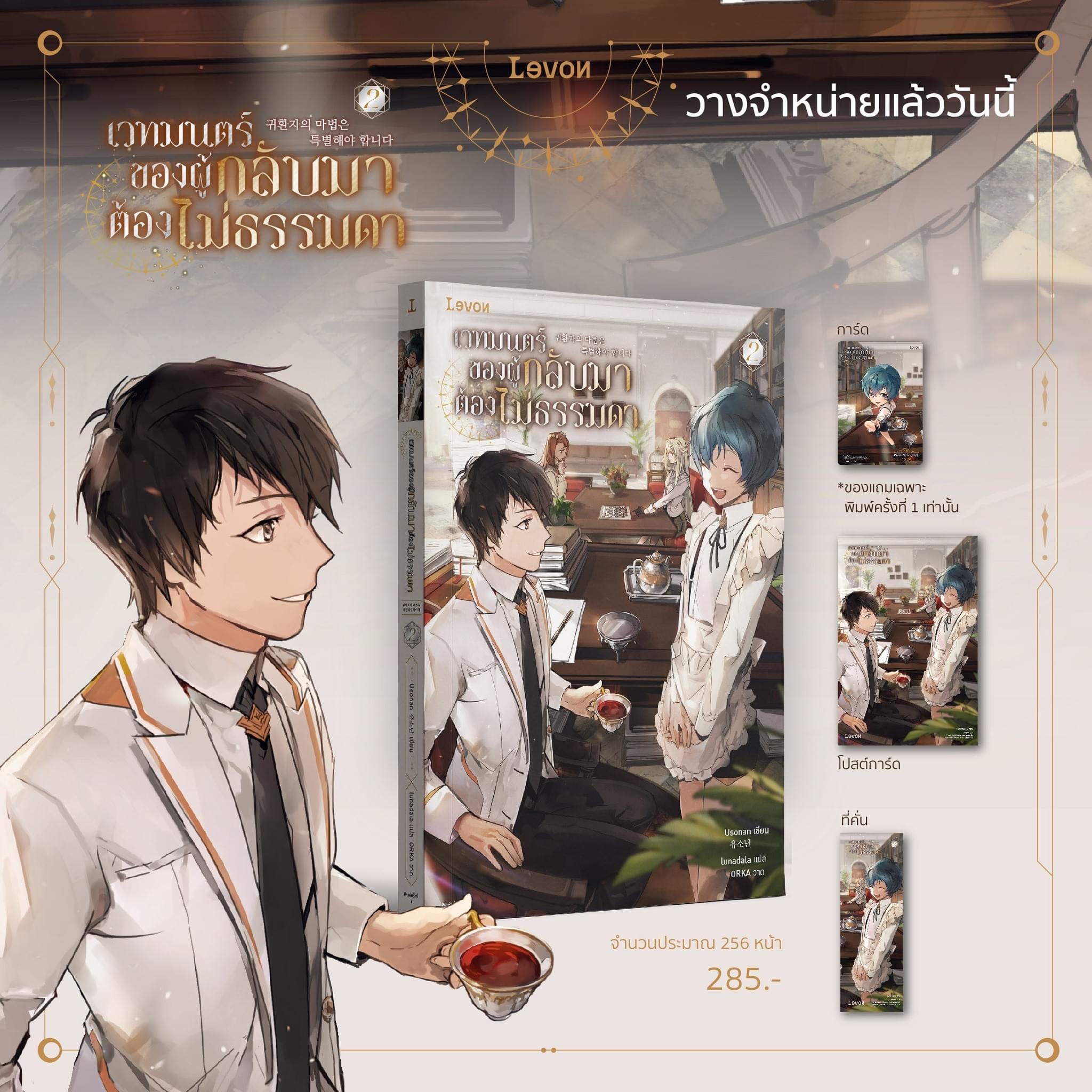 เวทมนตร์ของผู้กลับมาต้องไม่ธรรมดา เล่ม 2