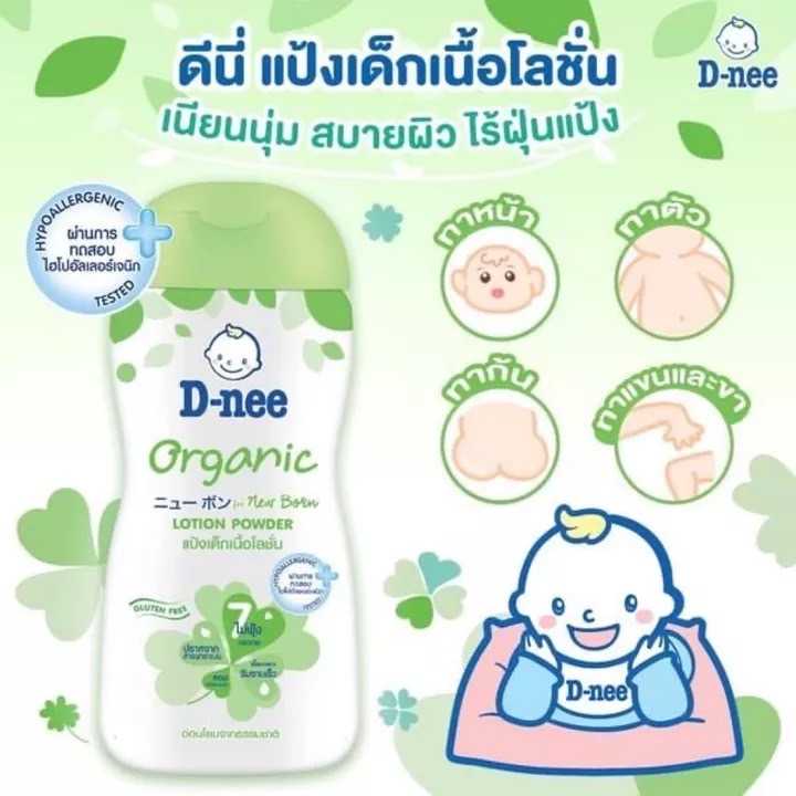 T0020-1 แป้งเด็ก D-nee ดีนี่ เพียว แป้งดีนี่เนื้อโลชั่น สูตรออร์แกนิค Organic ขนาด180 มล.
