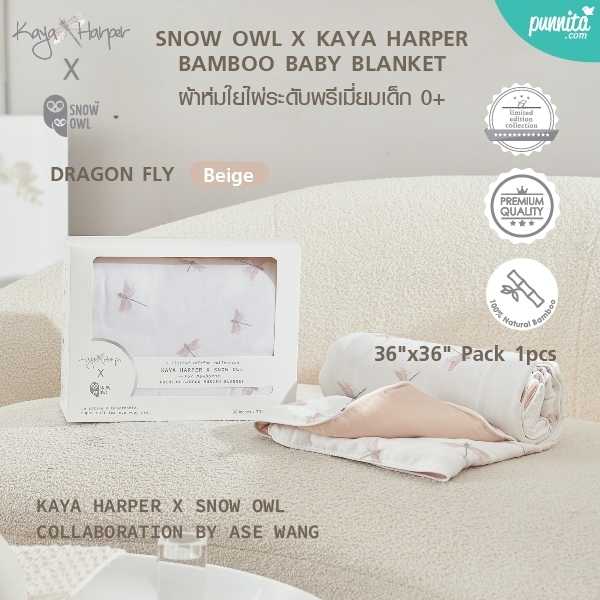 KAYA HARPER X SNOW OWL BAMBOO BABY BLANKET ผ้าห่มใยไผ่เด็ก 100% ไซส์ 36X36 - DRAGON FLY สี BEIGE