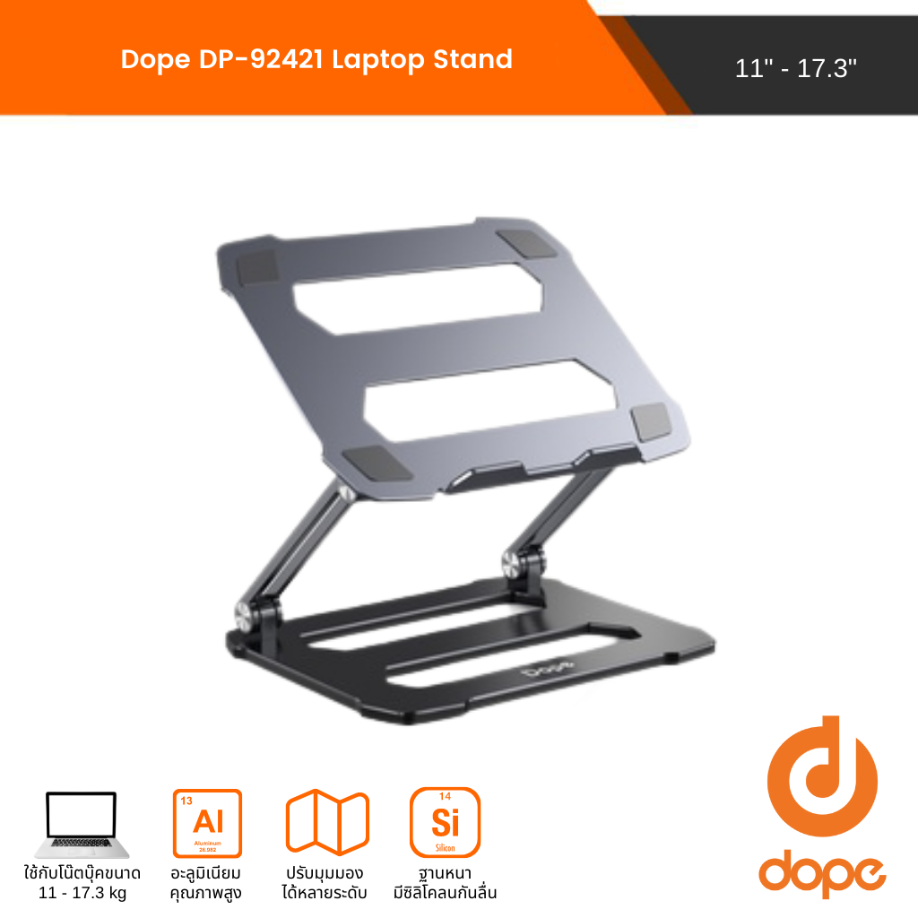 Dope Laptop Stand ที่วางโน๊ตบุ๊ค ปรับระดับได้